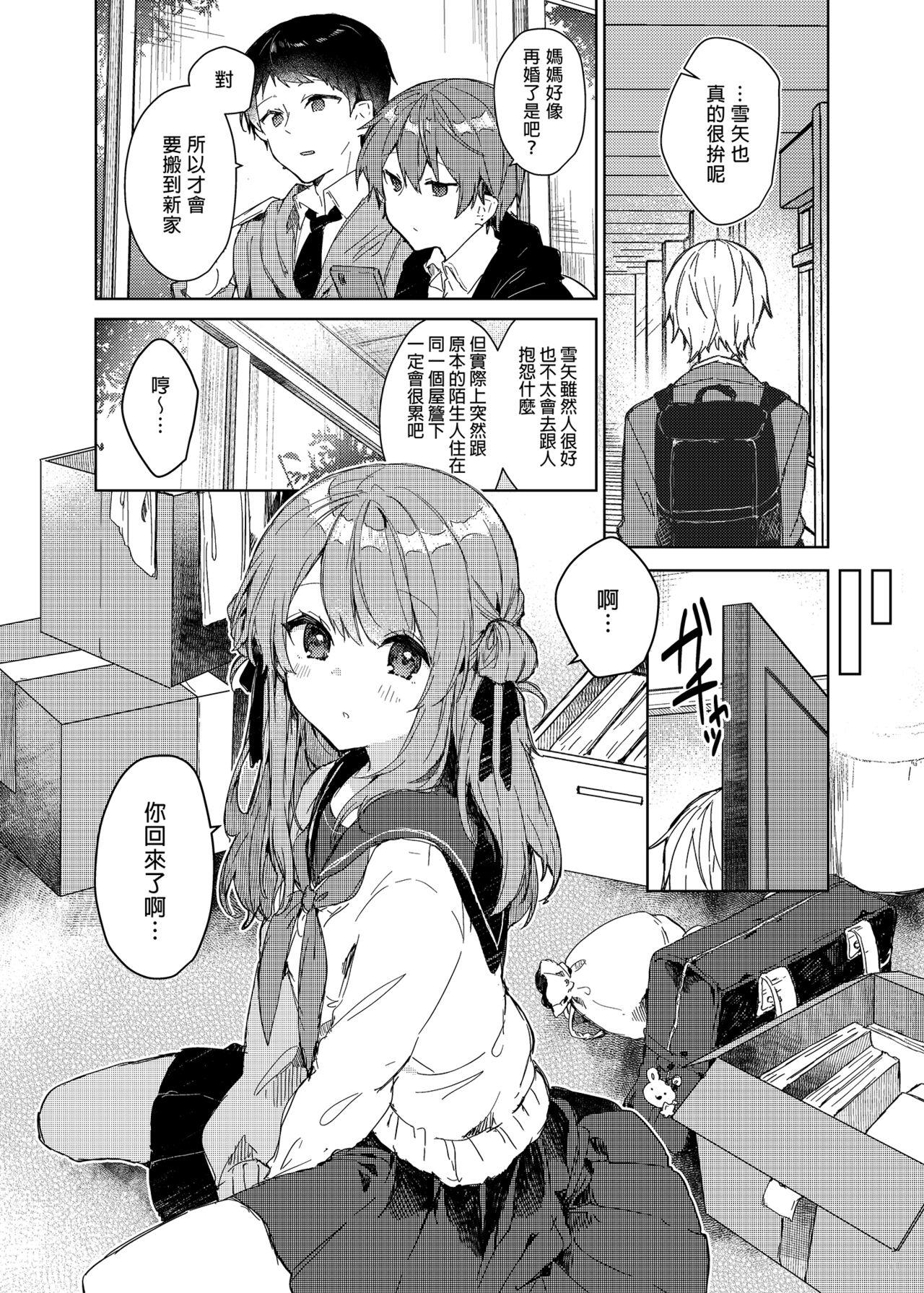 Gay Longhair [Tayanumaya (Tanuma)] Kyou kara Warui Ko. - Bad boy(girl) from today | 今天開始當個壞孩子。 [Chinese] [Decensored] [Digital] - Original Couch - Page 6