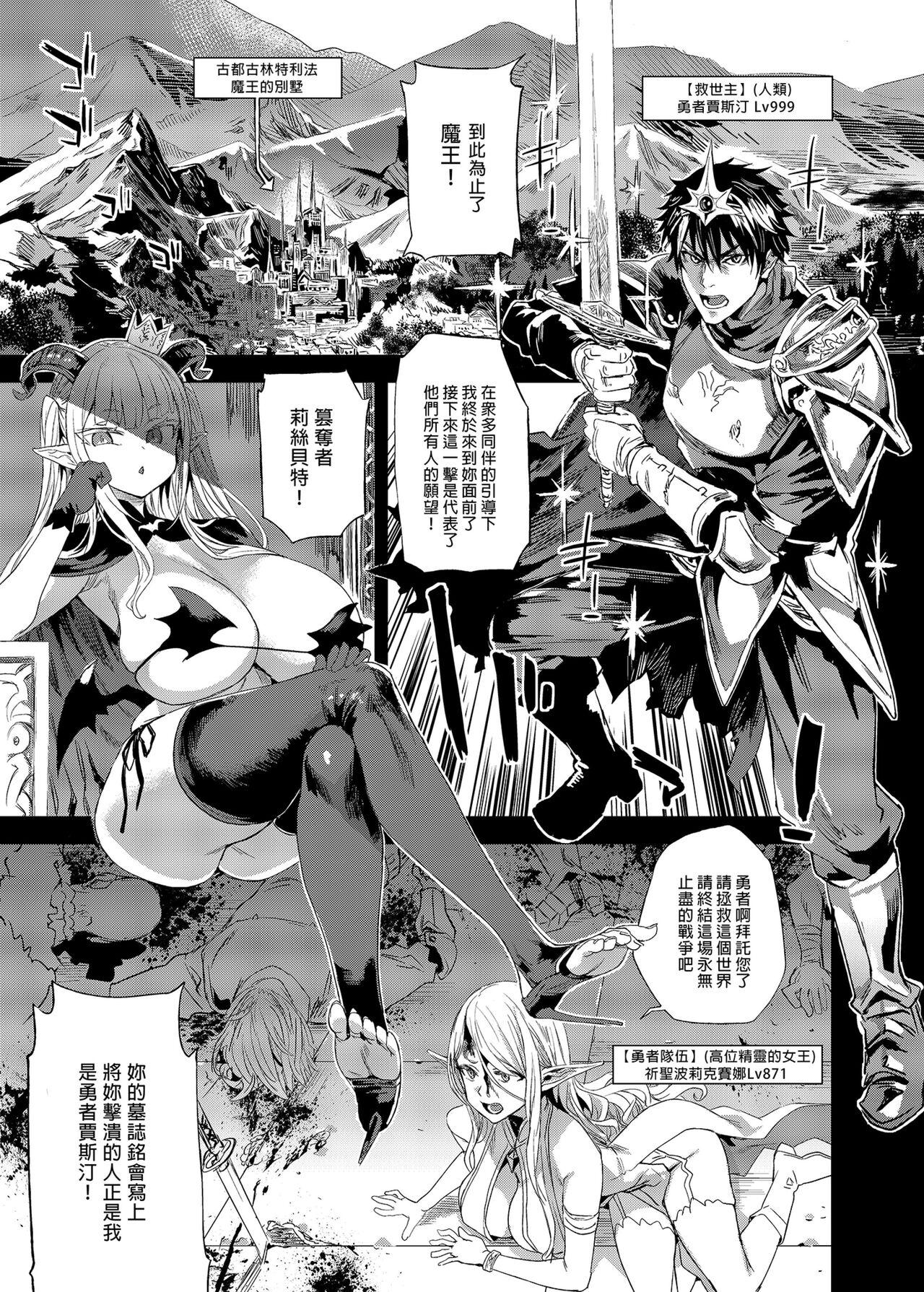 Flagra Succubus Joou vs Zako Goblin 魅魔女王vs雜魚哥布林 - Original Ebony - Page 3
