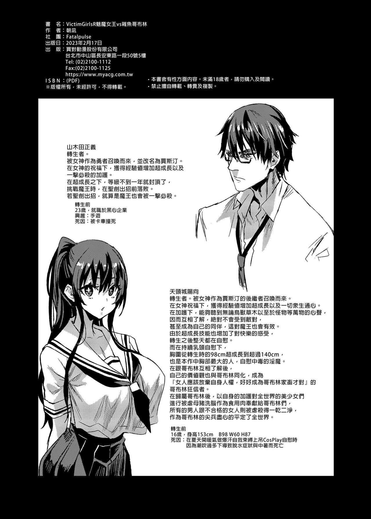 Kinky Succubus Joou vs Zako Goblin 魅魔女王vs雜魚哥布林 - Original Verified Profile - Page 49