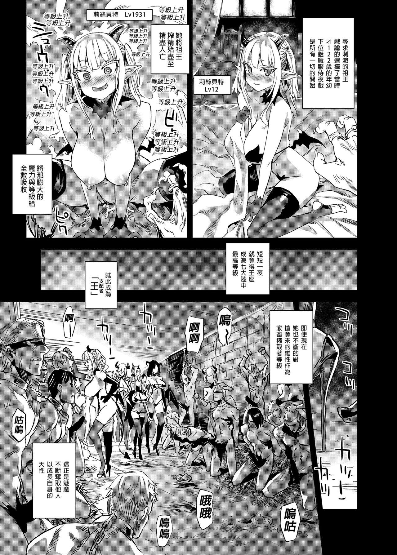 Flagra Succubus Joou vs Zako Goblin 魅魔女王vs雜魚哥布林 - Original Ebony - Page 5