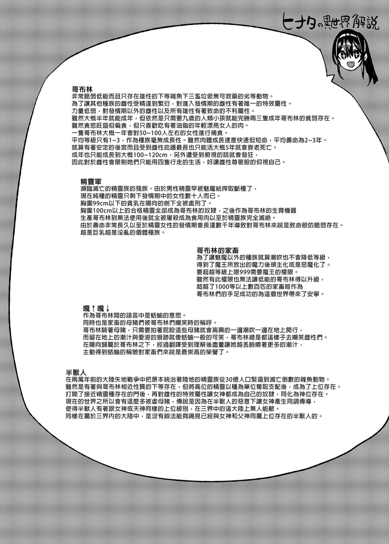 Kinky Succubus Joou vs Zako Goblin 魅魔女王vs雜魚哥布林 - Original Verified Profile - Page 50