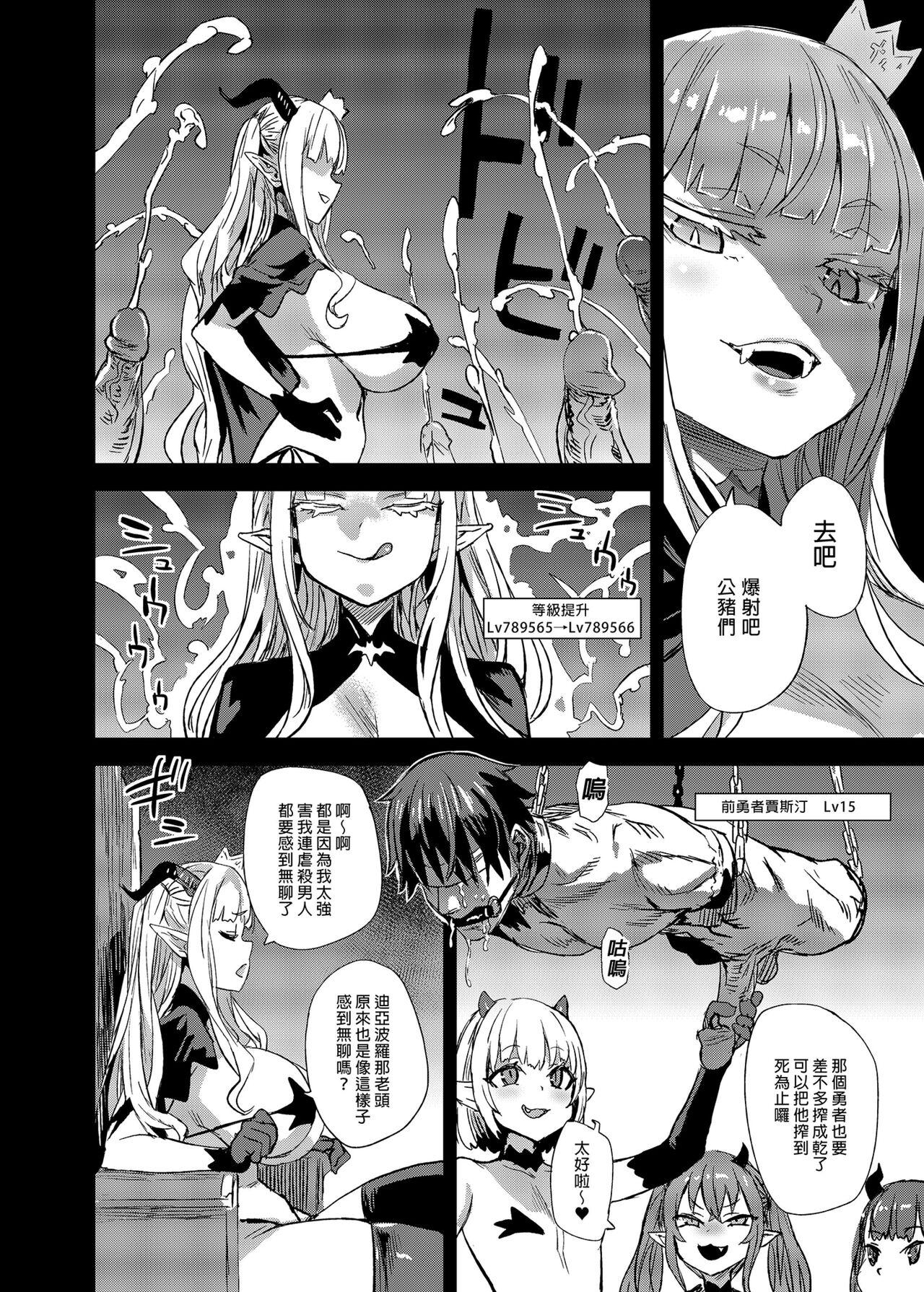 Kinky Succubus Joou vs Zako Goblin 魅魔女王vs雜魚哥布林 - Original Verified Profile - Page 6