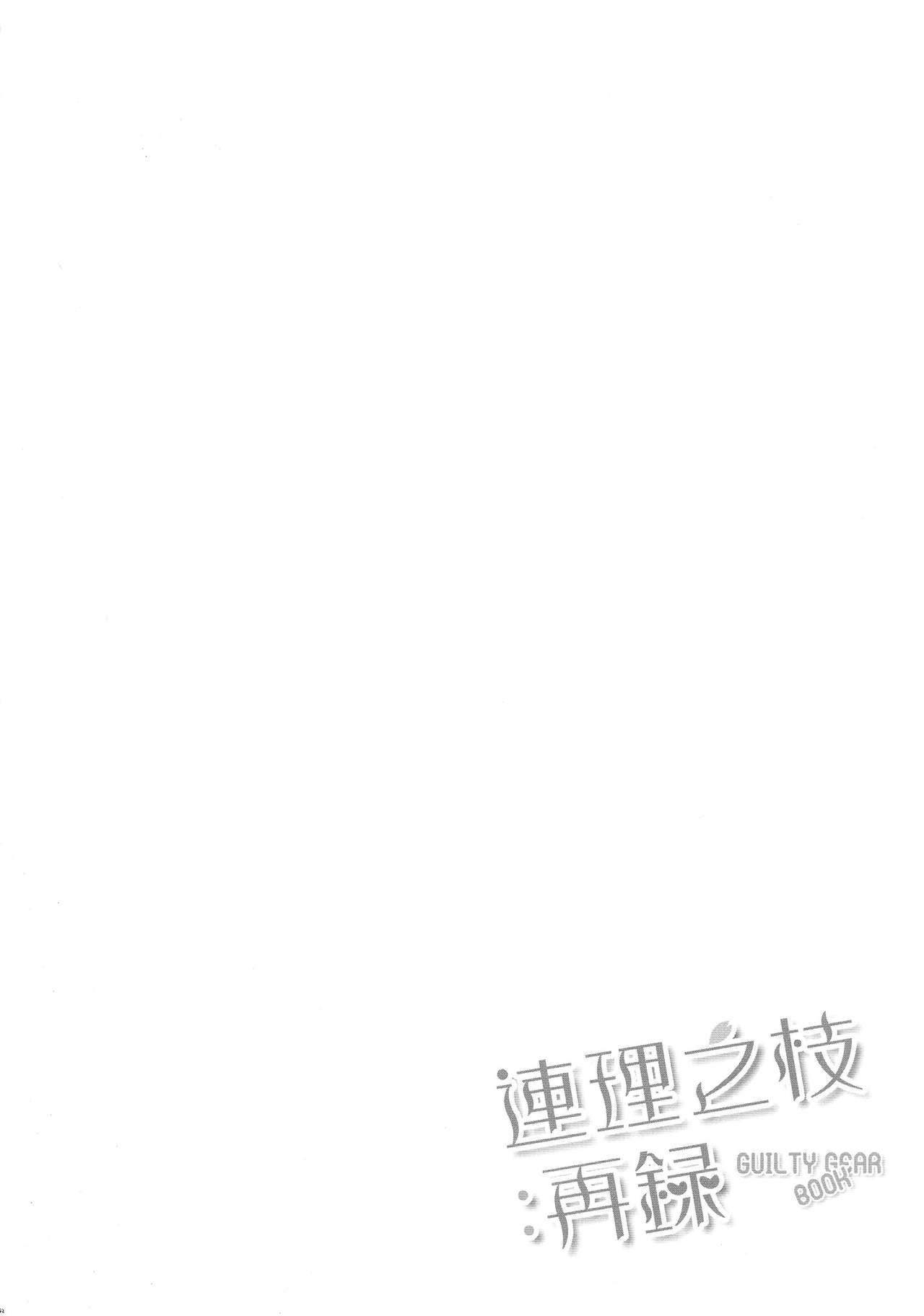 Renri no Eda: Sairoku | Lovebirds Flying High: Reprint 44