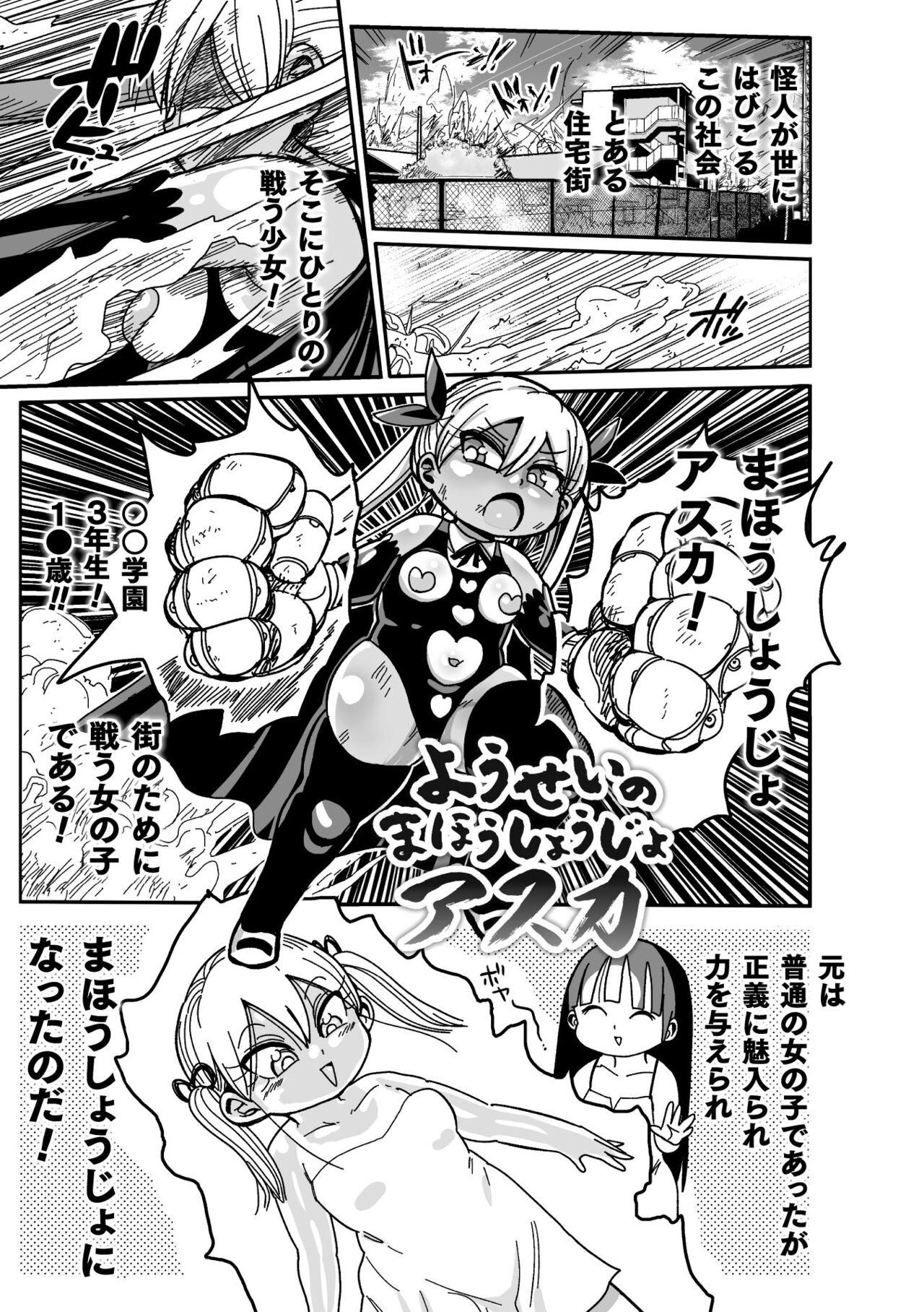 Pinay Yousei no Mahou Shoujo Ganbaru! Leggings - Page 5