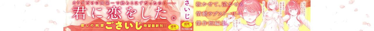 Rimming Kimi ga Suki o Wakaru made Messy - Page 2