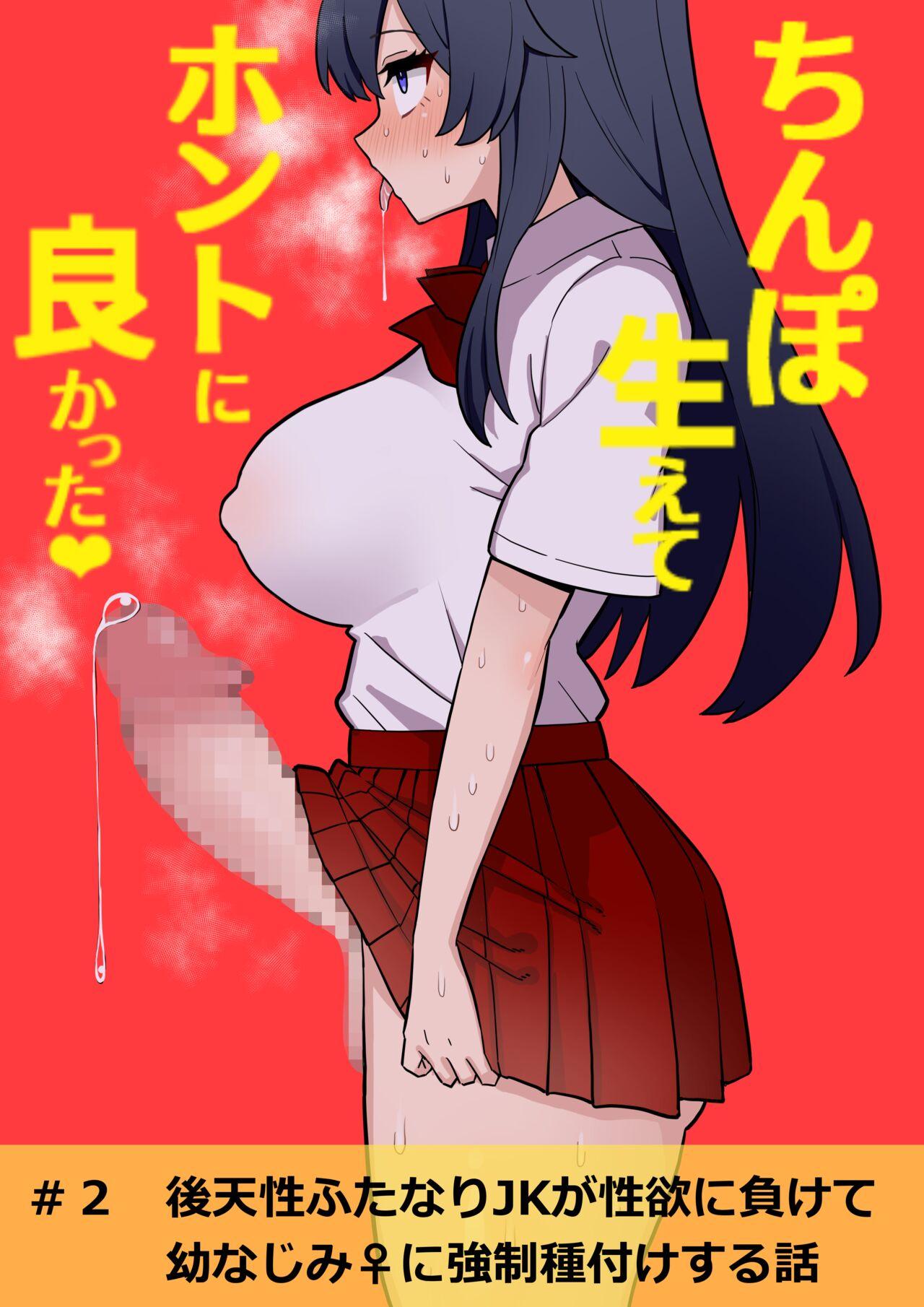 Fantasy Kōten-sei futanari JK ga seiyoku ni makete shiko saru ni naru hanashi #2 - Original Girlfriend - Page 1