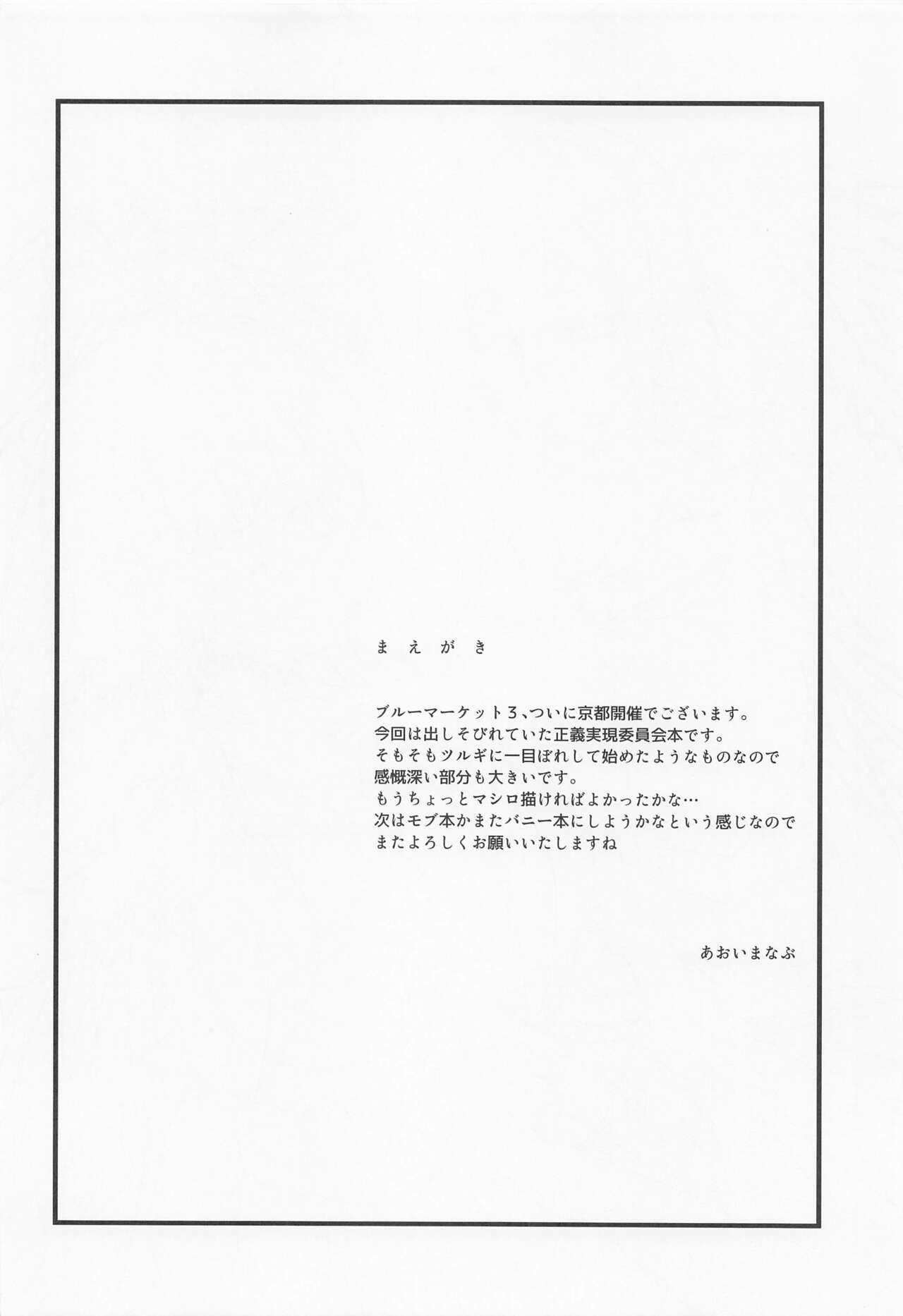 Threeway Seigi Jitsugen Iinkai - Blue archive Culote - Page 3