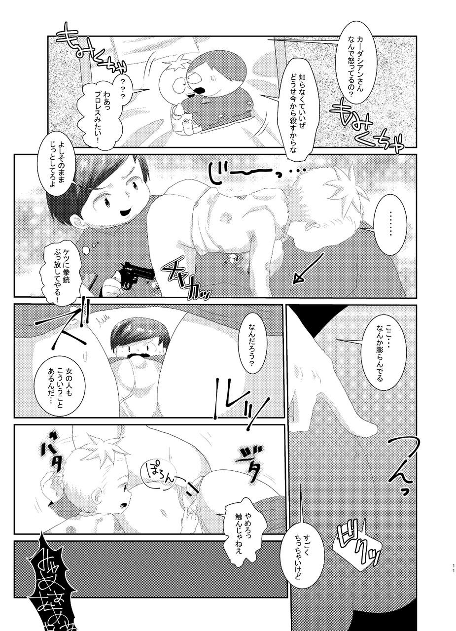 ButtersEric Manga 8