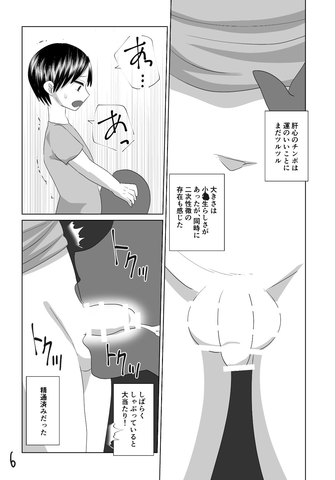 Oral Sex Shota Chinpo no Tabe Log - Original Fingering - Page 6