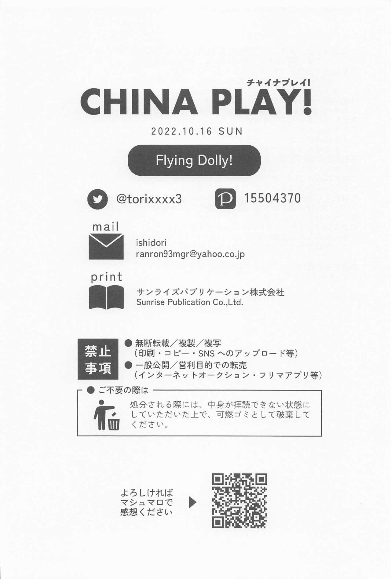 CHINA PLAY！ 22