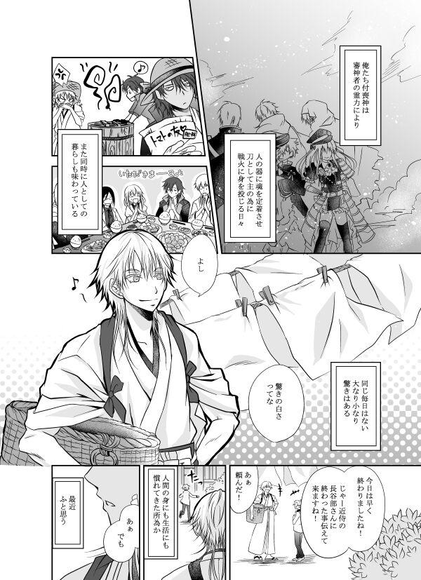 Cum Inside Honjitsu, Kuroi Ore ni Kyuuai Saremashita. - Touken ranbu Putita - Page 8