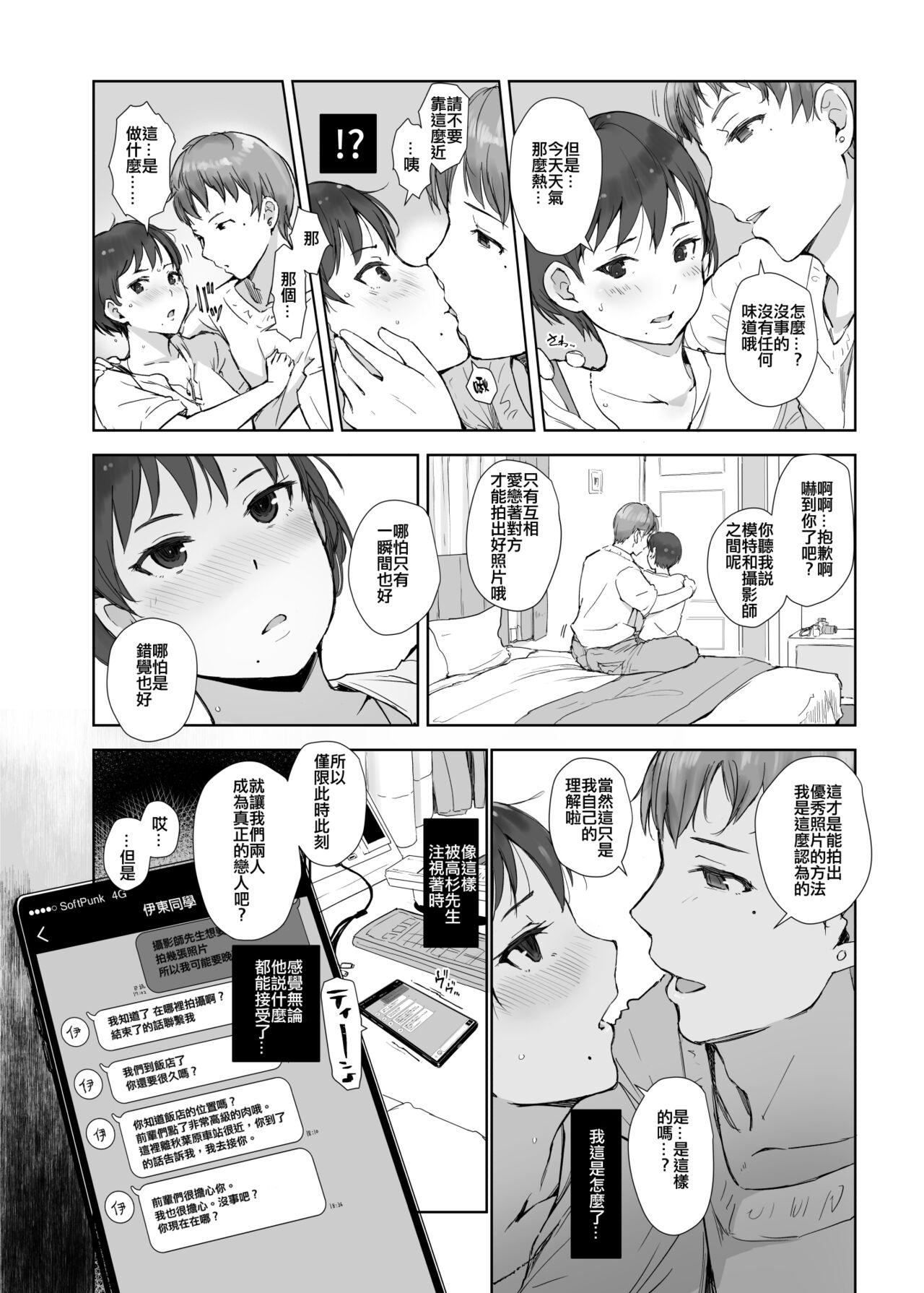 Hardcore Sex Ima Kimi wa Doko de Nani o Shiteimasu ka - Original Toy - Page 10