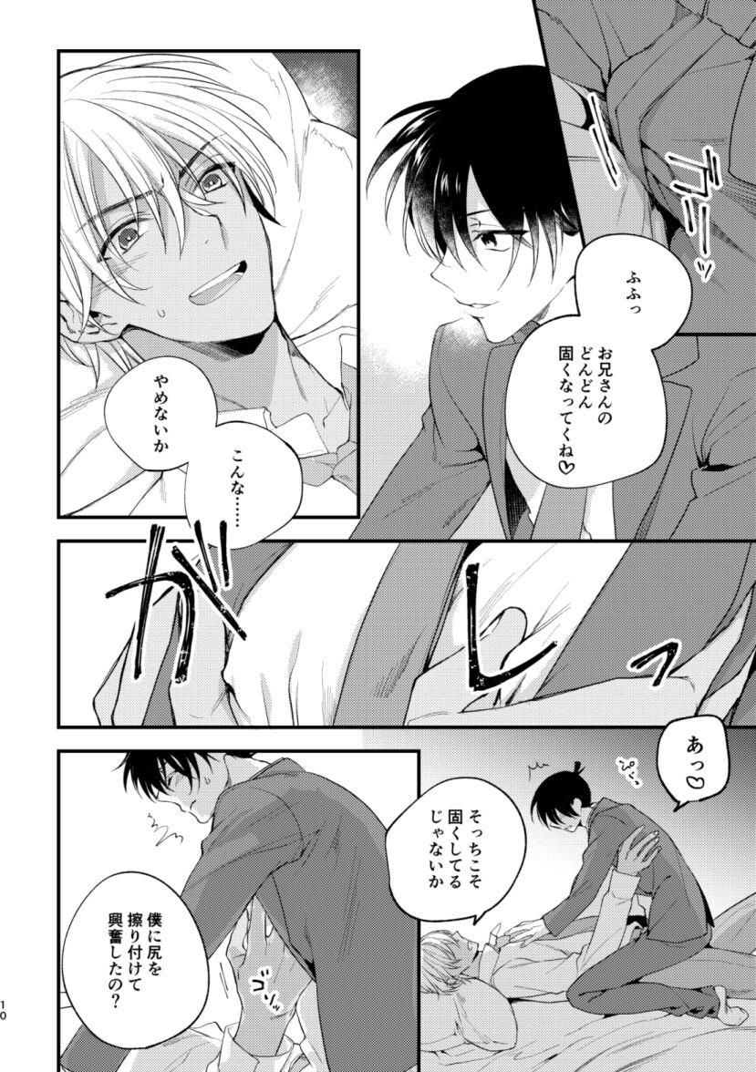 Uncensored Inran Tanetsuke SEX Nakadashi Tanetsuke 100 Renpatsu - Detective conan | meitantei conan Exgirlfriend - Page 8
