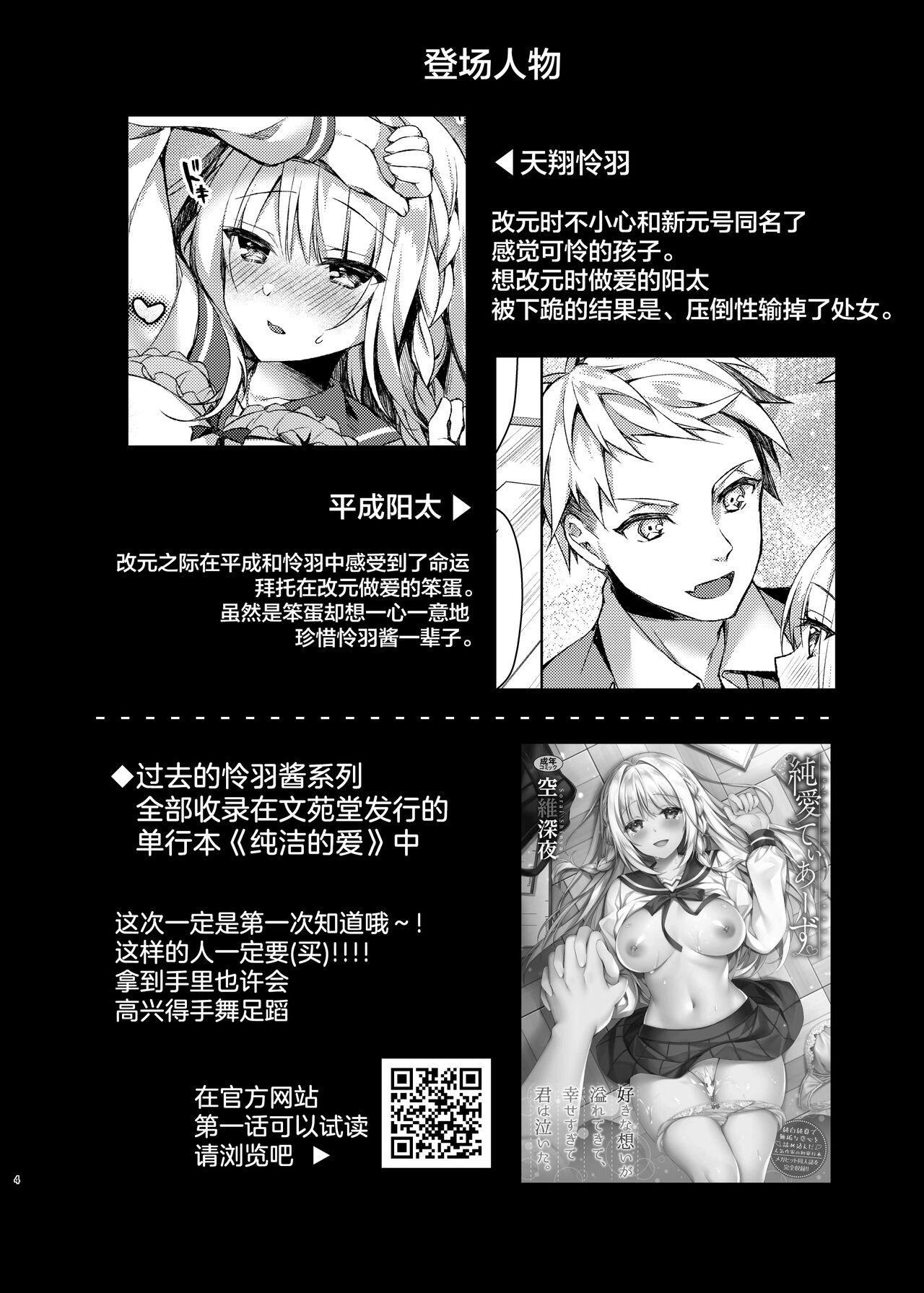 Stroking Mizugi Sex Reiwa-chan - Original Cocksucker - Page 3