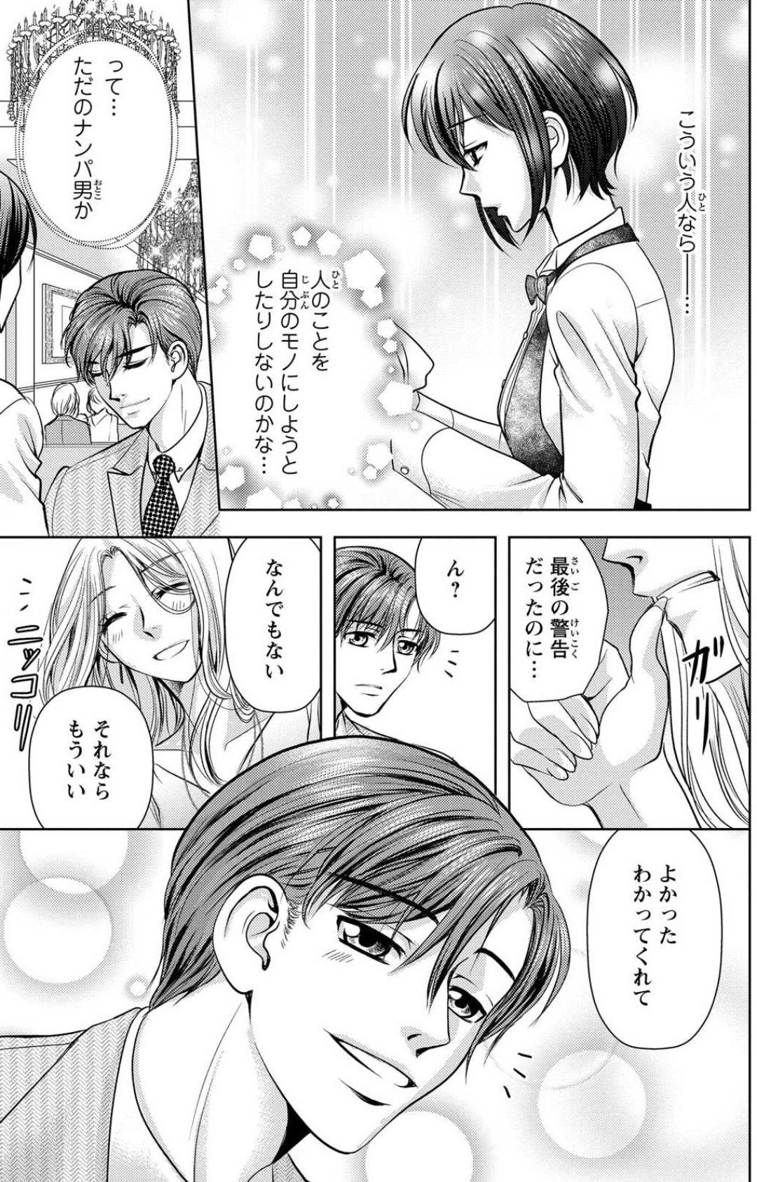 Petite Teenager Tsumetai Miruku Boku wa Kimi no Otoko~Chp.1-14 Homosexual - Page 11