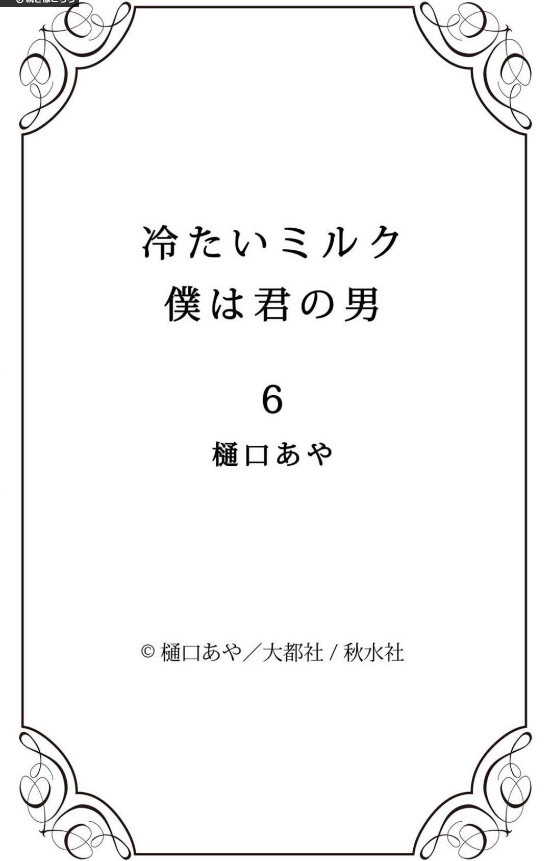 Tsumetai Miruku Boku wa Kimi no Otoko~Chp.1-14 114