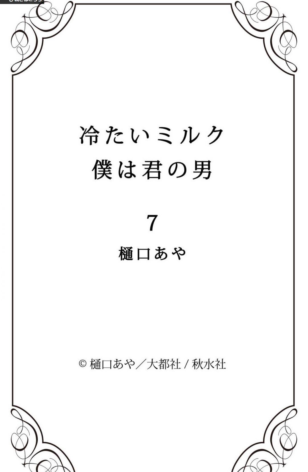 Tsumetai Miruku Boku wa Kimi no Otoko~Chp.1-14 133