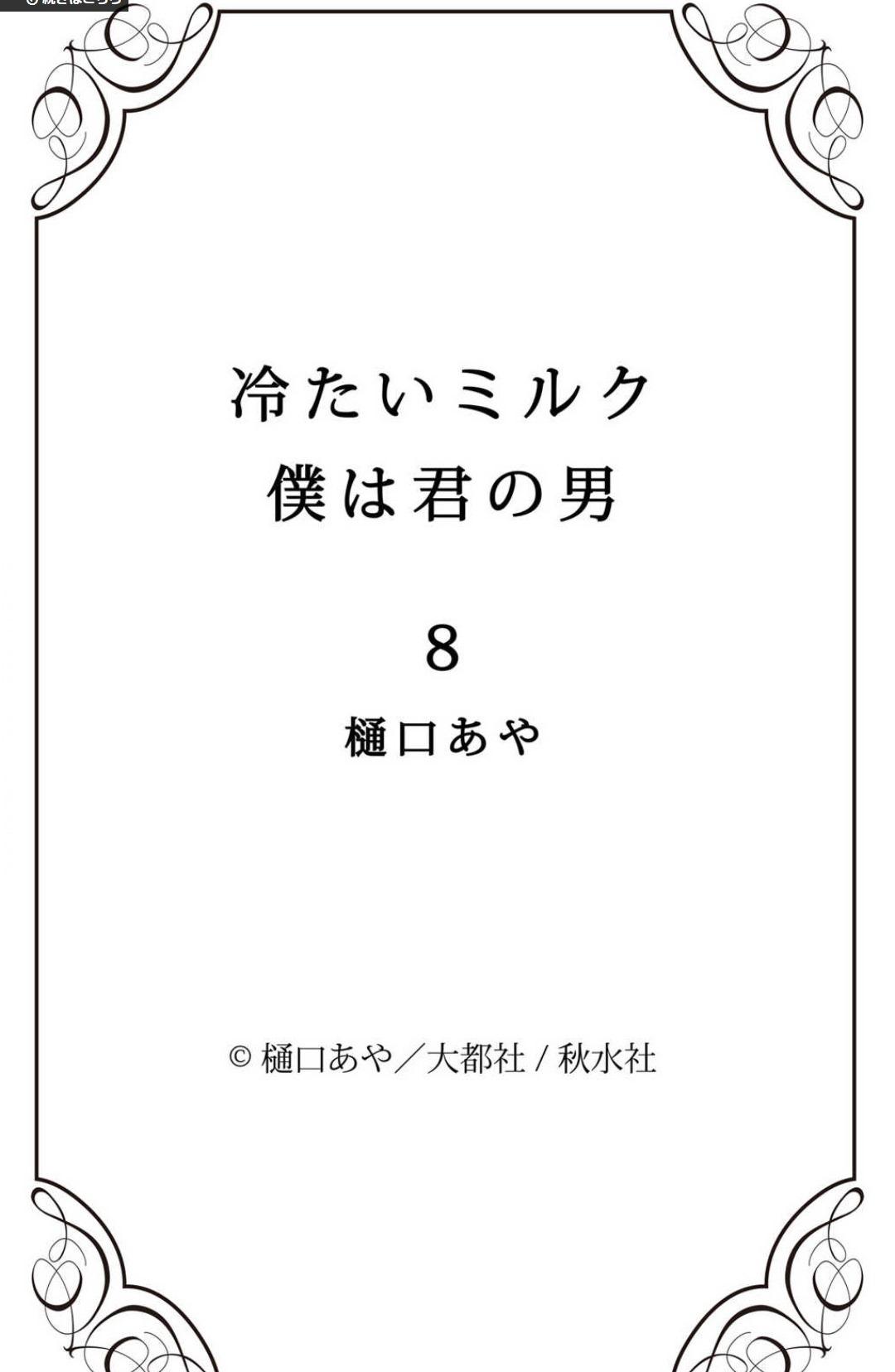 Tsumetai Miruku Boku wa Kimi no Otoko~Chp.1-14 153