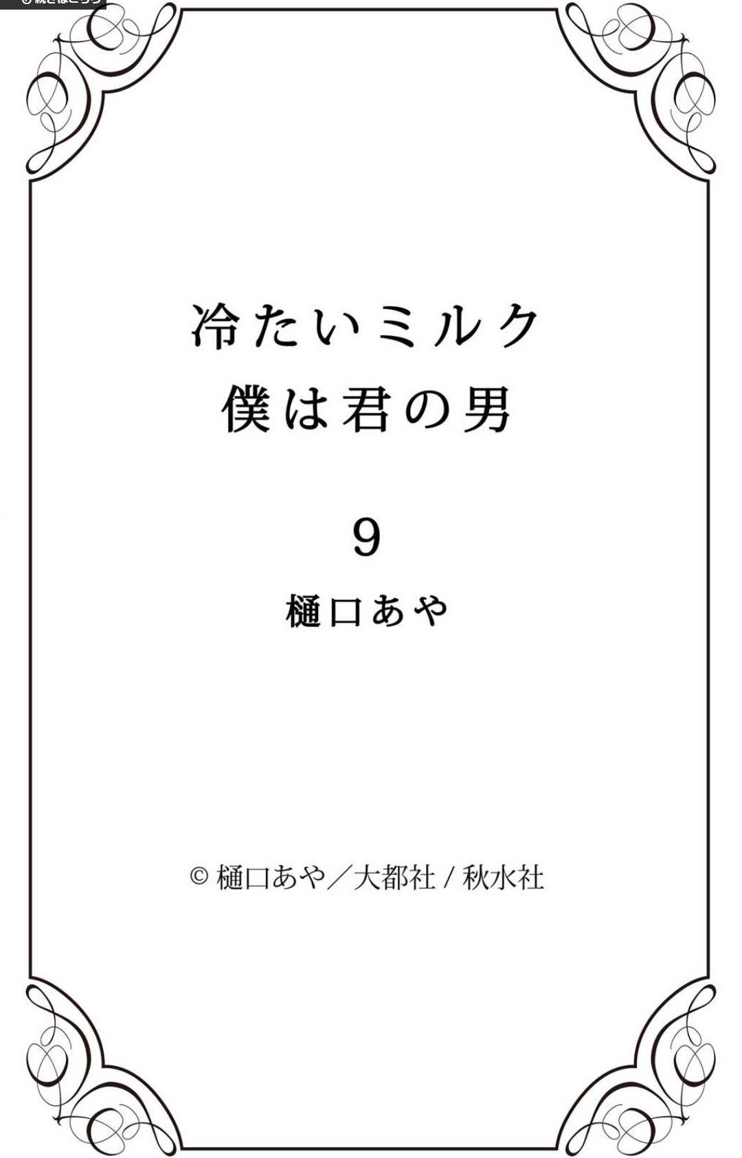 Tsumetai Miruku Boku wa Kimi no Otoko~Chp.1-14 174