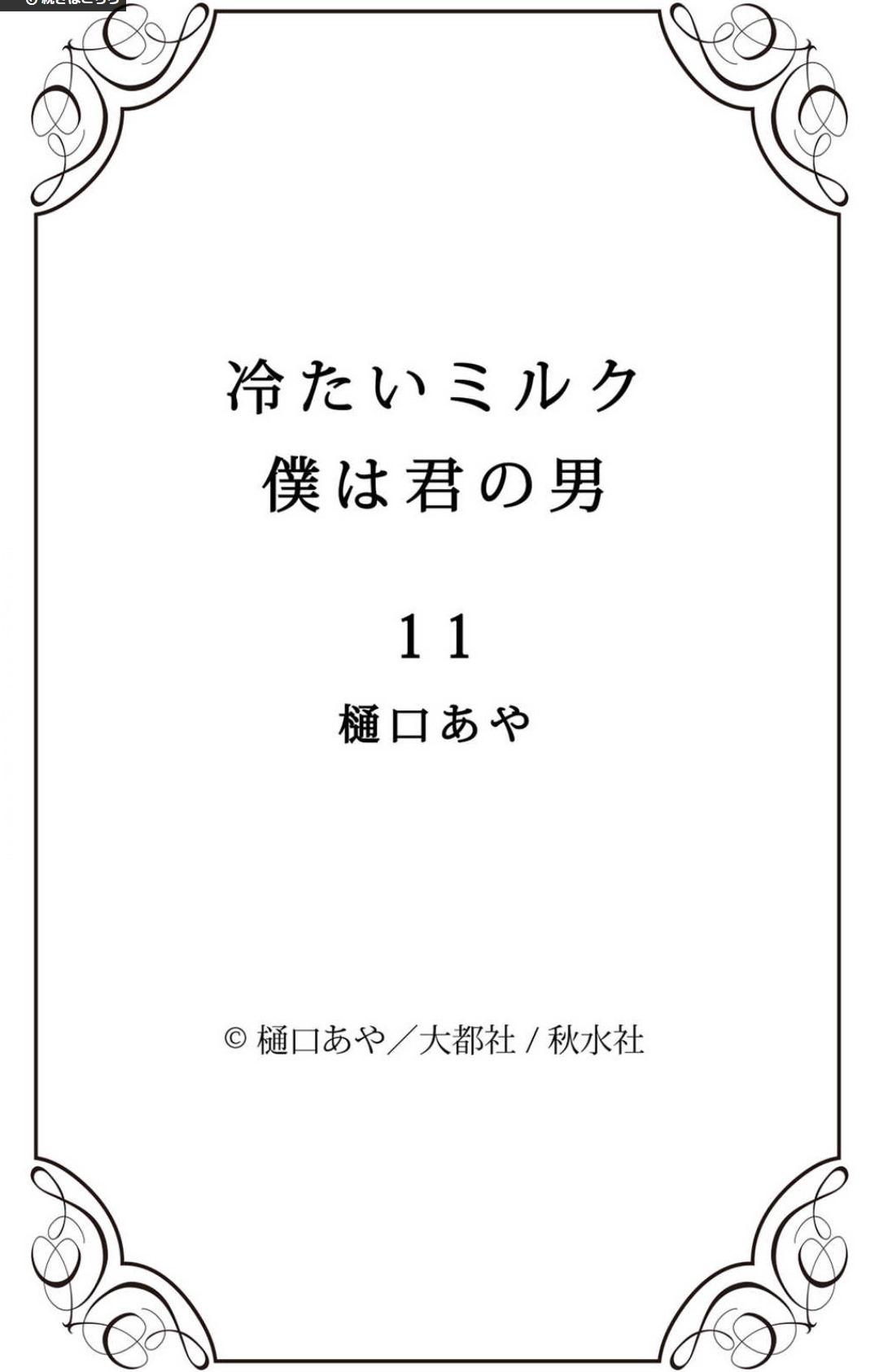 Tsumetai Miruku Boku wa Kimi no Otoko~Chp.1-14 217