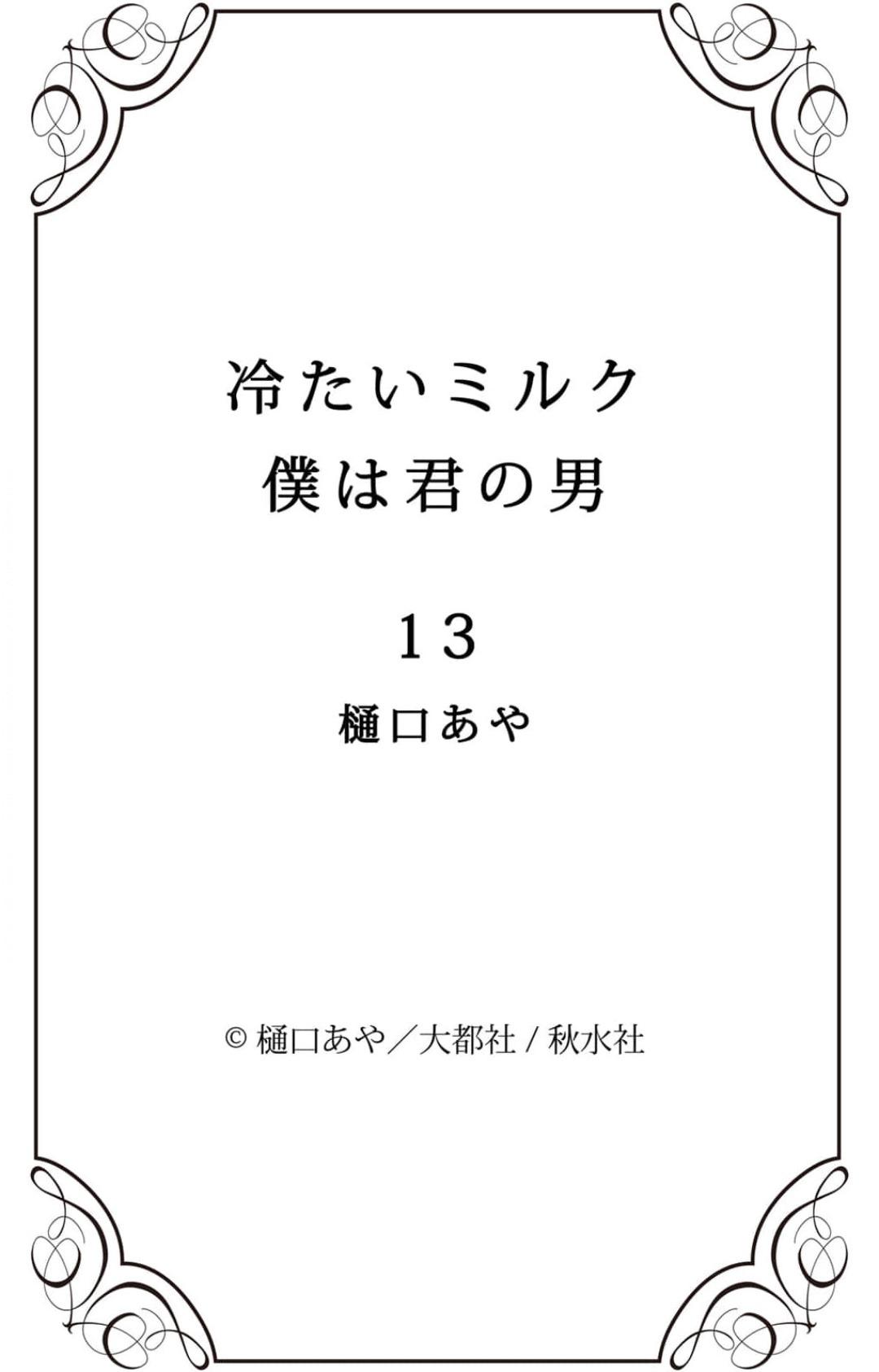 Tsumetai Miruku Boku wa Kimi no Otoko~Chp.1-14 258