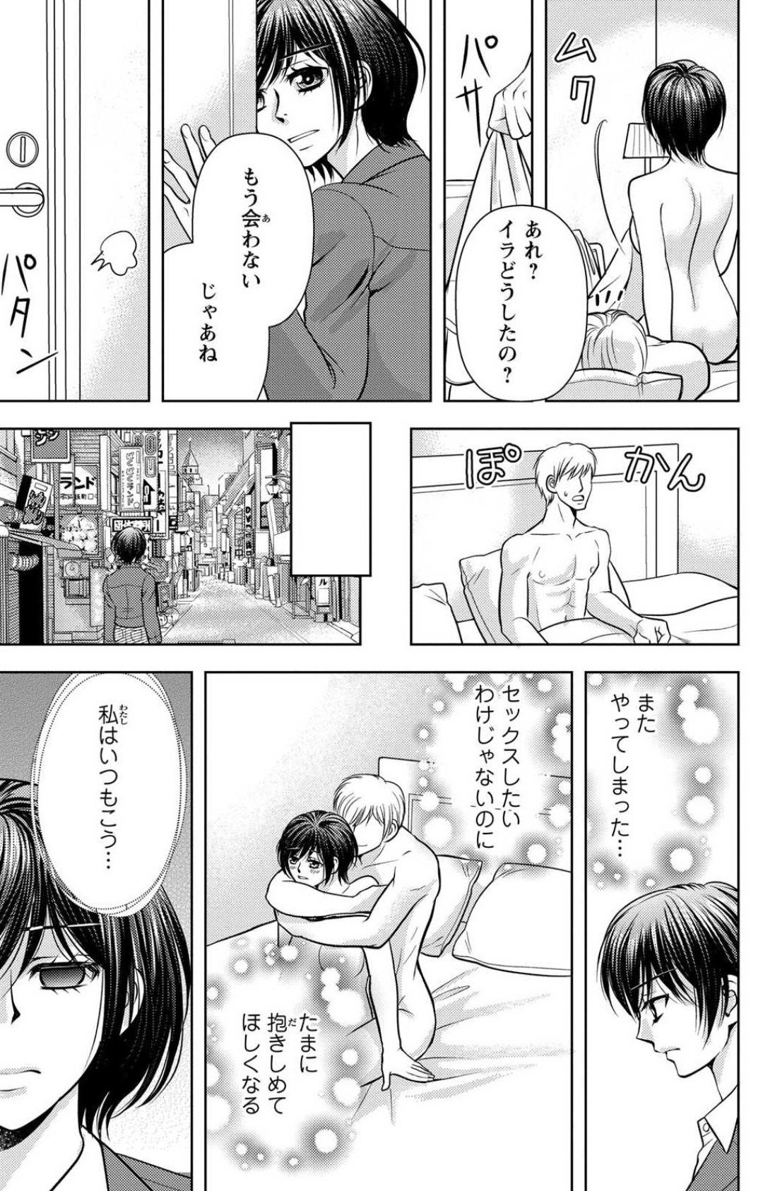 Petite Teenager Tsumetai Miruku Boku wa Kimi no Otoko~Chp.1-14 Homosexual - Page 5
