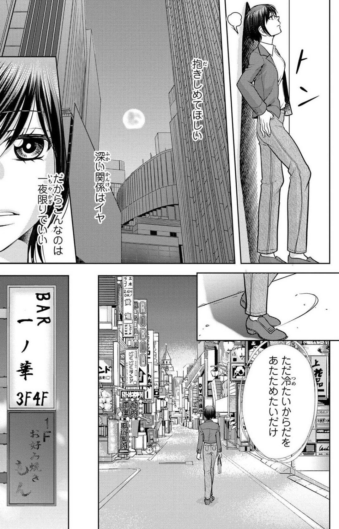 Petite Teenager Tsumetai Miruku Boku wa Kimi no Otoko~Chp.1-14 Homosexual - Page 7