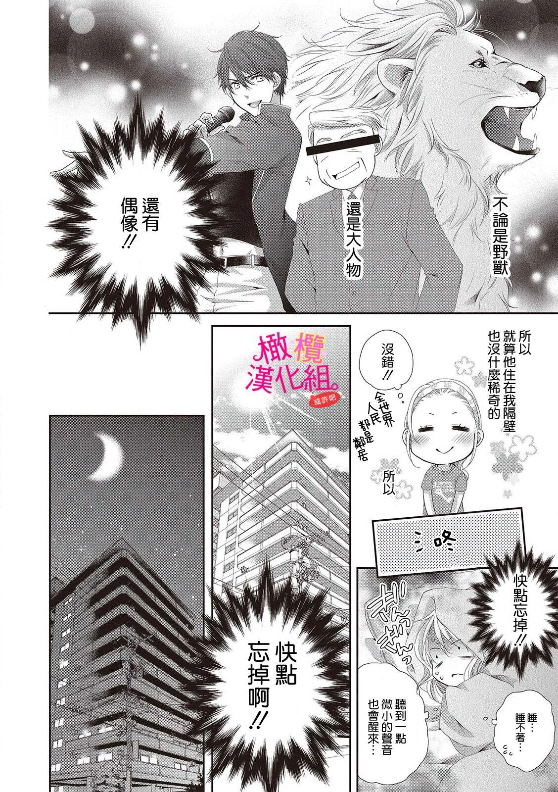 [Miura hiraku] oshi to wa koi ni ochimasen. (Tabun)~01-02｜不能和自推谈恋爱（或许吧）~01-02[中文] [橄榄汉化组] 19