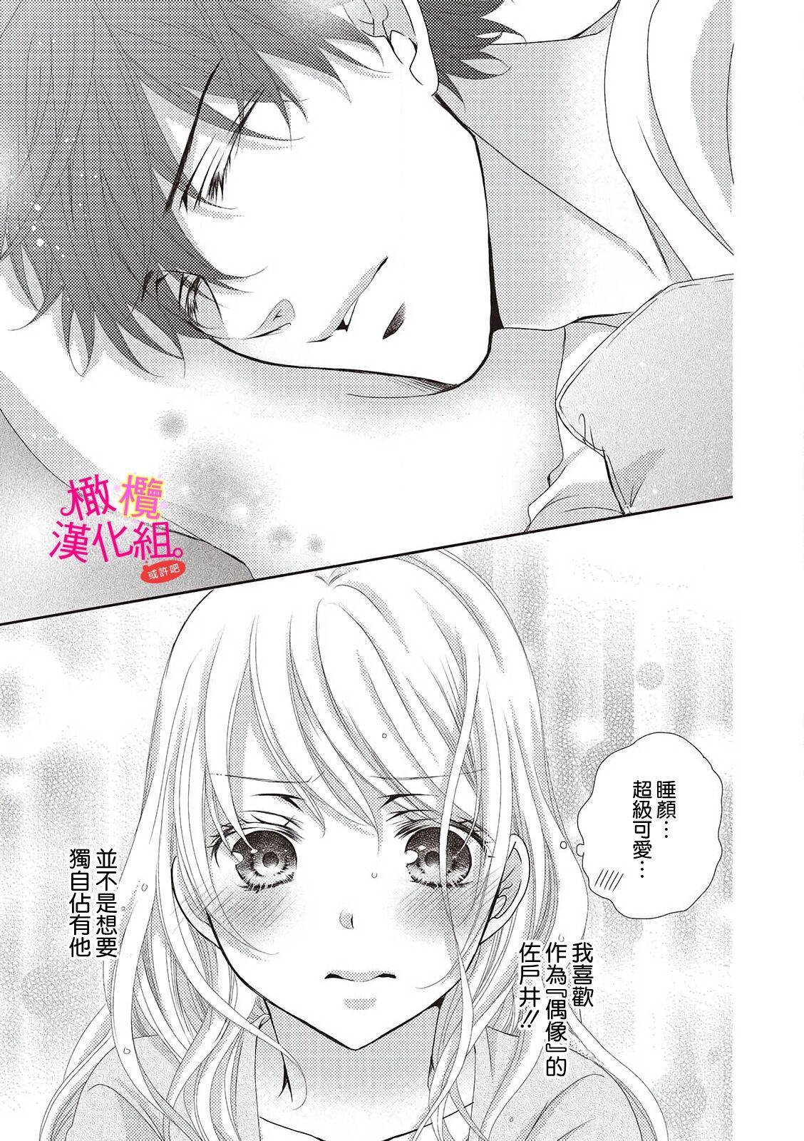 [Miura hiraku] oshi to wa koi ni ochimasen. (Tabun)~01-02｜不能和自推谈恋爱（或许吧）~01-02[中文] [橄榄汉化组] 44