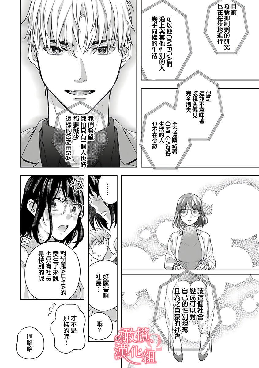 Spank [Yun] Koisuru Mae ni, Amai Hatsujou. ~Shachou to Unmei no Omega~1-5 | 恋爱之前、甜蜜发情。~社长与命中注定的Ω~ Vol. 1-5 [Chinese] [橄榄汉化组] Gay Reality - Page 10