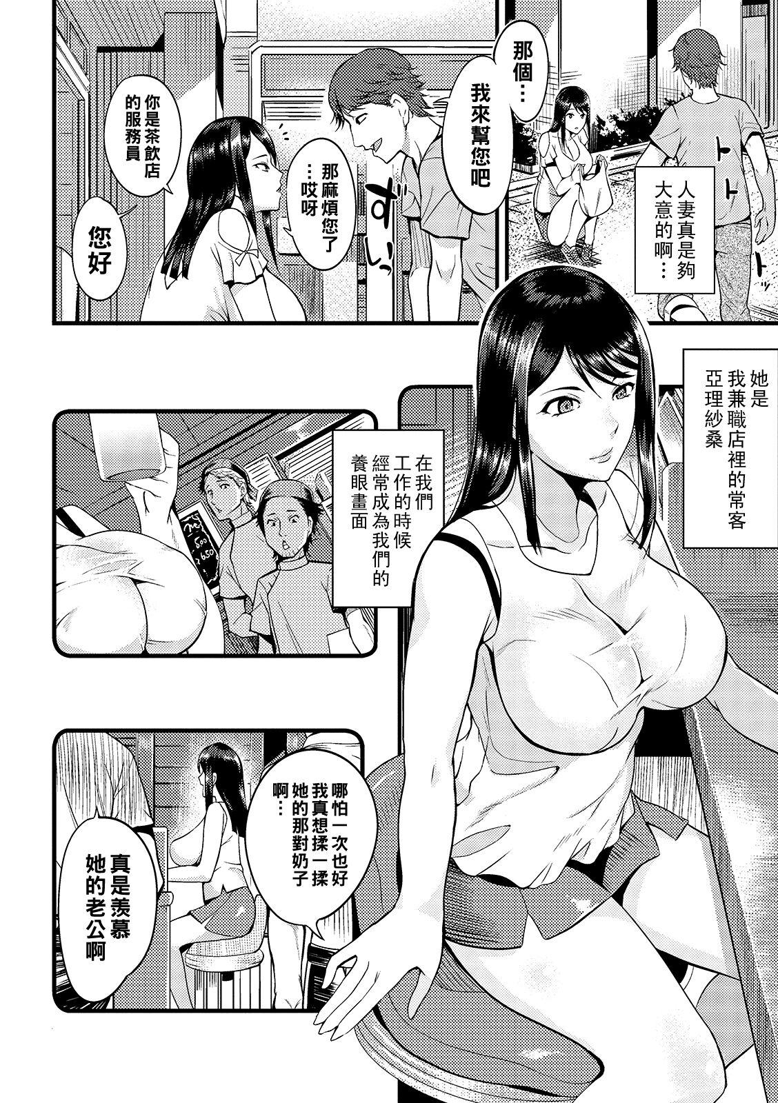 Cogida 持ちつ突かれつ（Chinese） Nudity - Page 2