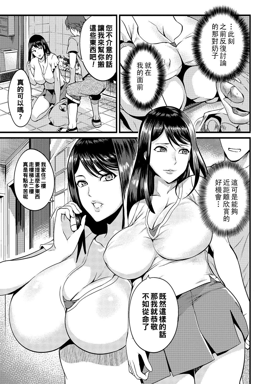 Cogida 持ちつ突かれつ（Chinese） Nudity - Page 3