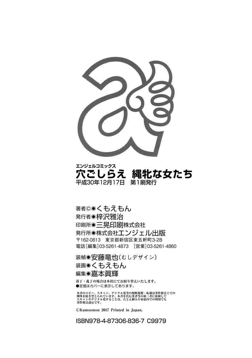 [Kumoemon] Anagoshirae - Jouhin na Onna-tachi [Digital] 181