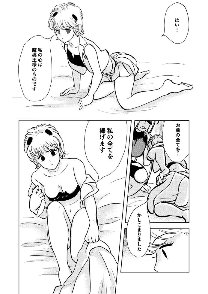 Gay Cumshots Hypnosis/Mind-control Set 2 - Doraemon Short - Page 6