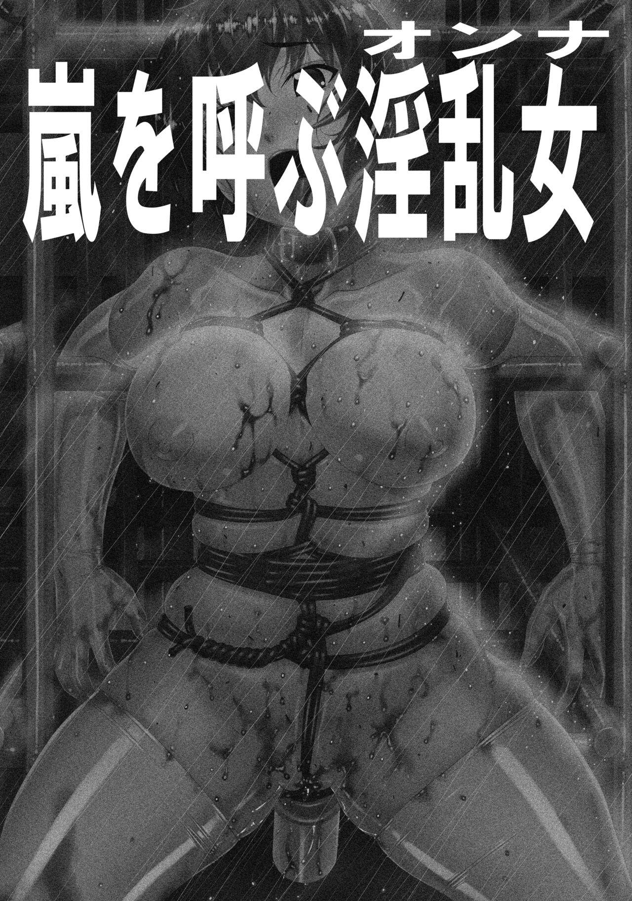  Arashi o Yobu Onna - Original Dotado - Page 2