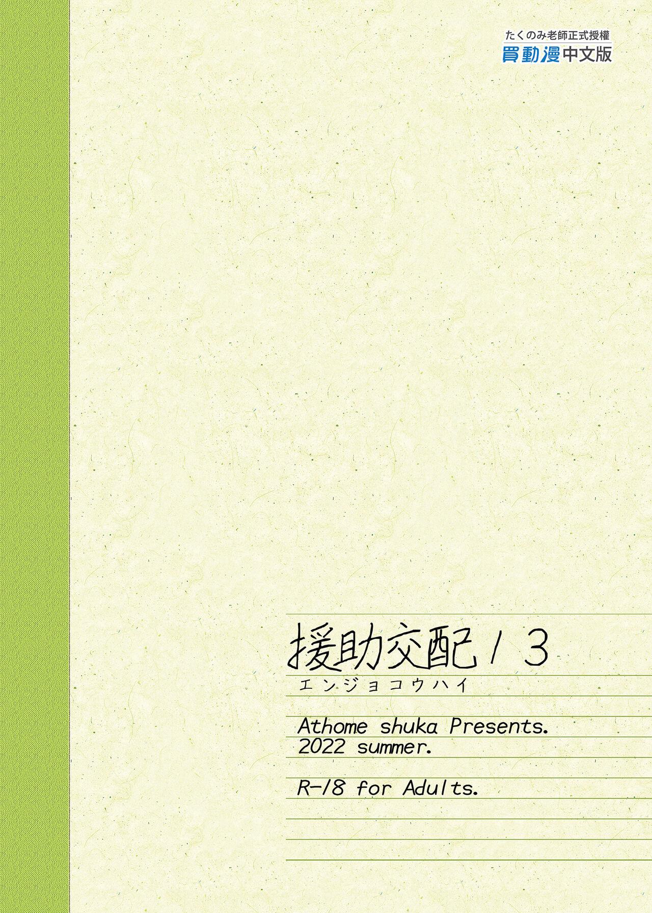 Amature Enjo Kouhai 13 - Original Thick - Page 35