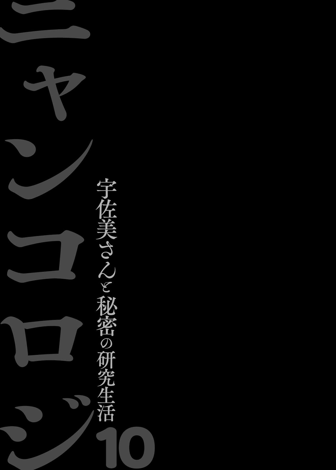 [Kinokonomi (konomi)] Nyancology 10 -Usami-san to Himitsu no Kenkyuu Seikatsu- | 喵喵可蘿姬10～和宇佐美的祕密研究生活 [Chinese] [Digital] 26