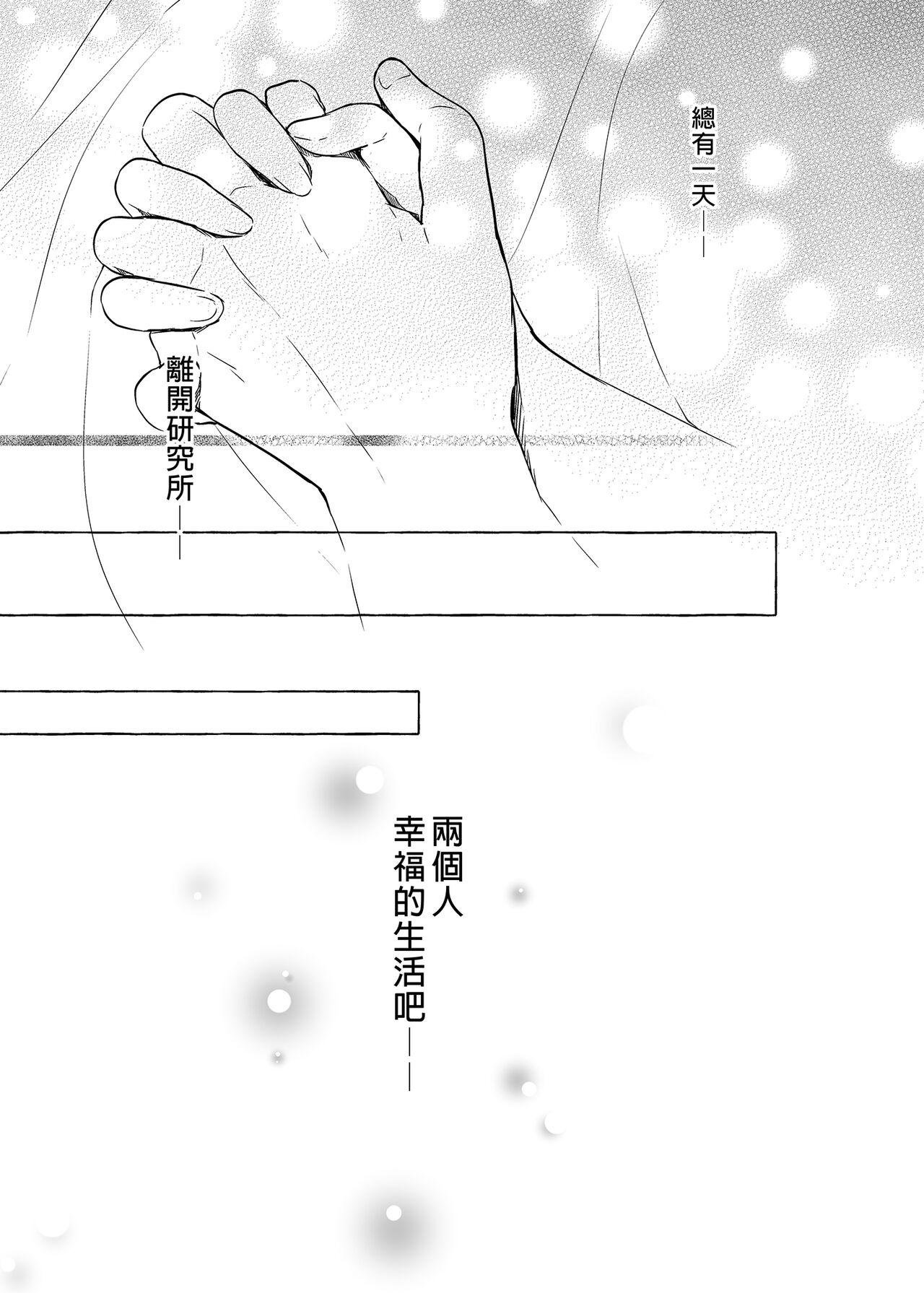 [Kinokonomi (konomi)] Nyancology 10 -Usami-san to Himitsu no Kenkyuu Seikatsu- | 喵喵可蘿姬10～和宇佐美的祕密研究生活 [Chinese] [Digital] 44
