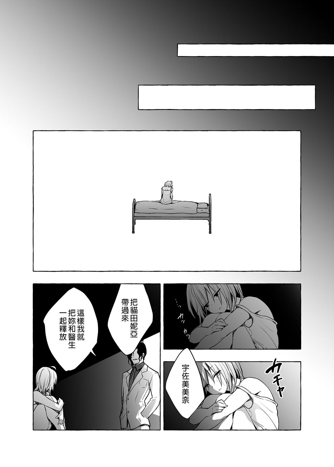 [Kinokonomi (konomi)] Nyancology 10 -Usami-san to Himitsu no Kenkyuu Seikatsu- | 喵喵可蘿姬10～和宇佐美的祕密研究生活 [Chinese] [Digital] 49