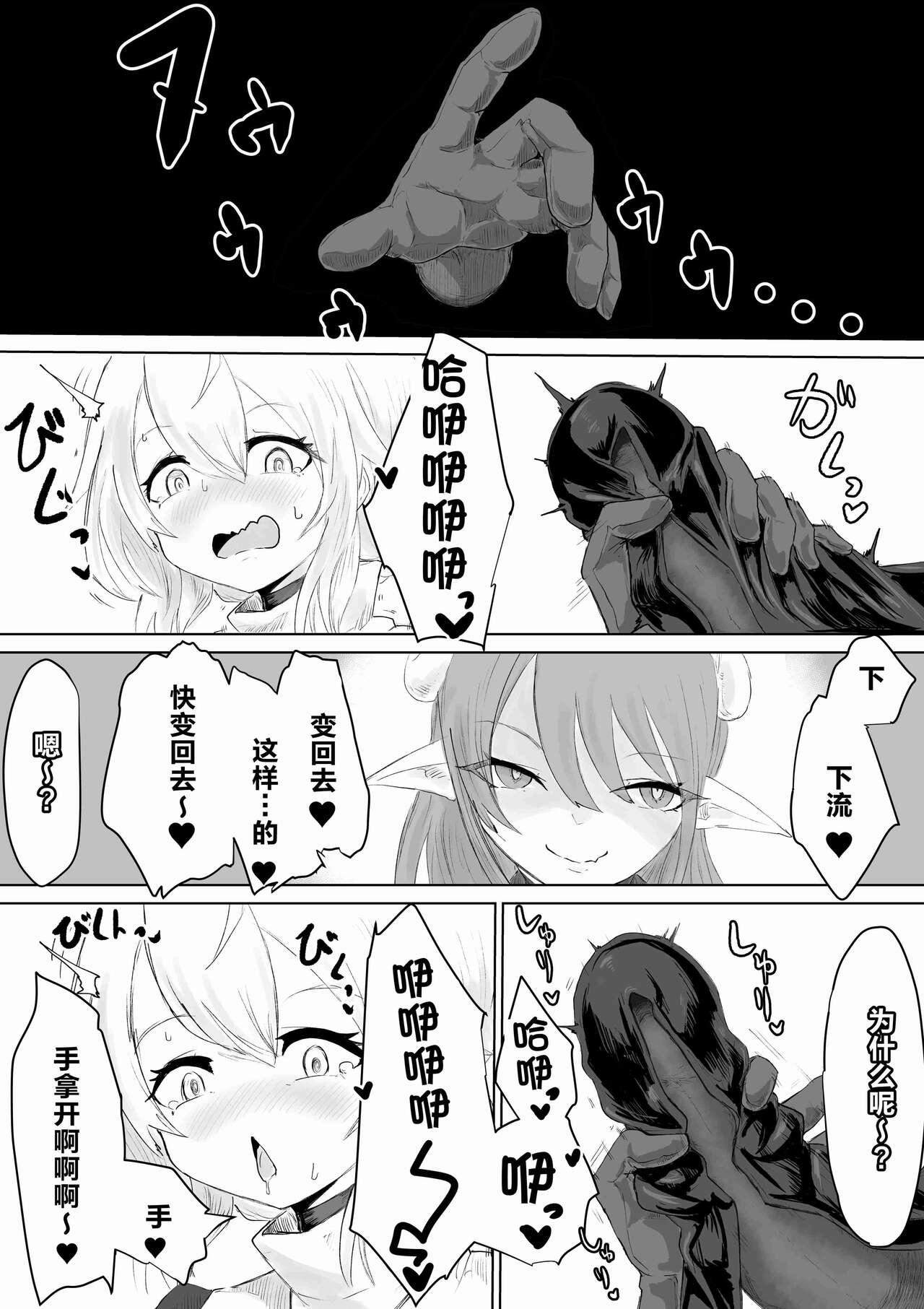 Spy [Umebatake (Dendou Monaka)] Exorcist no Haiboku ~Succubus to Futanari Hen~ | 退魔师的败北～魅魔与扶她篇 [Chinese] - Original Punheta - Page 12