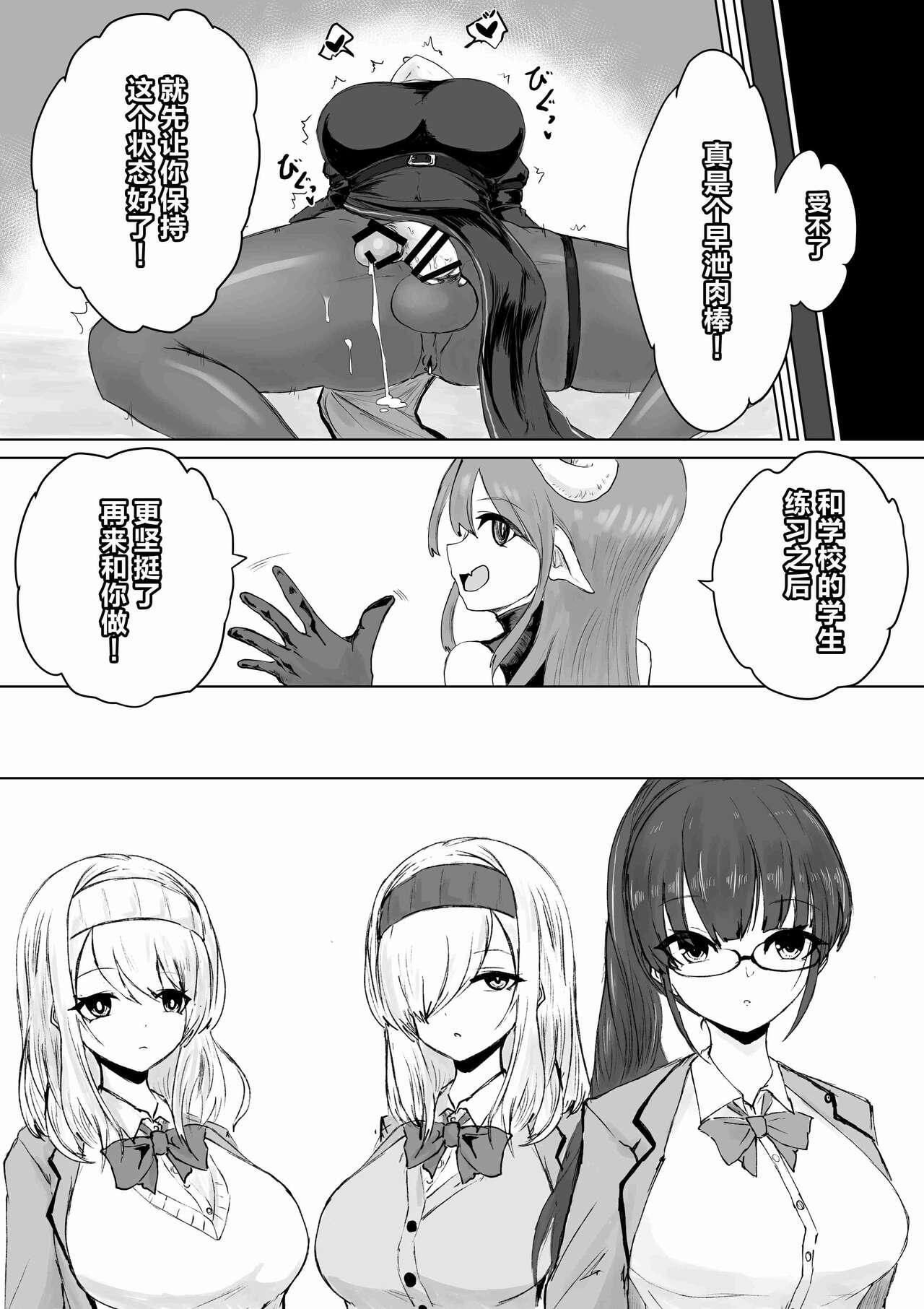 Spy [Umebatake (Dendou Monaka)] Exorcist no Haiboku ~Succubus to Futanari Hen~ | 退魔师的败北～魅魔与扶她篇 [Chinese] - Original Punheta - Page 26