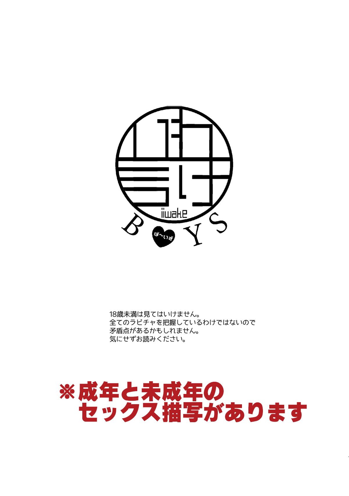Iiwake Boys 1