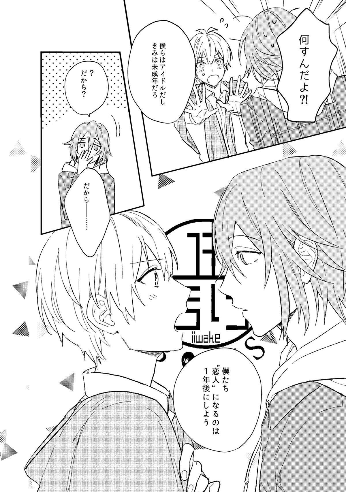 Iiwake Boys 4