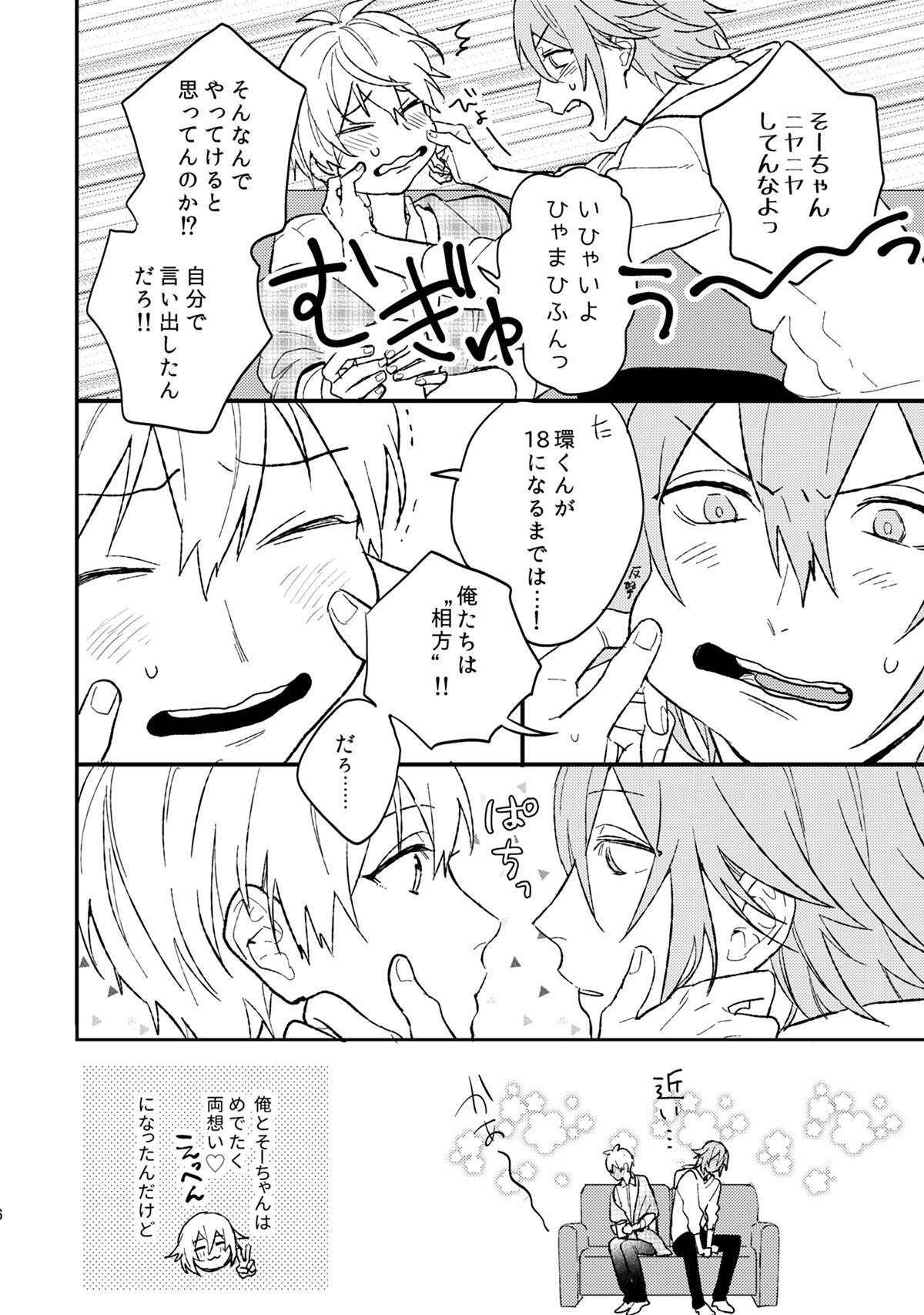 Iiwake Boys 6
