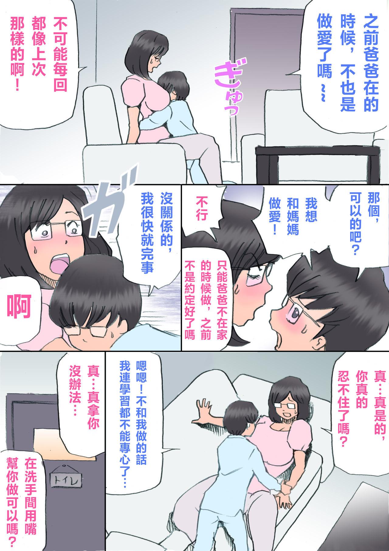 Big Mama, Hamedori Sasete yo - Original Huge Dick - Page 6