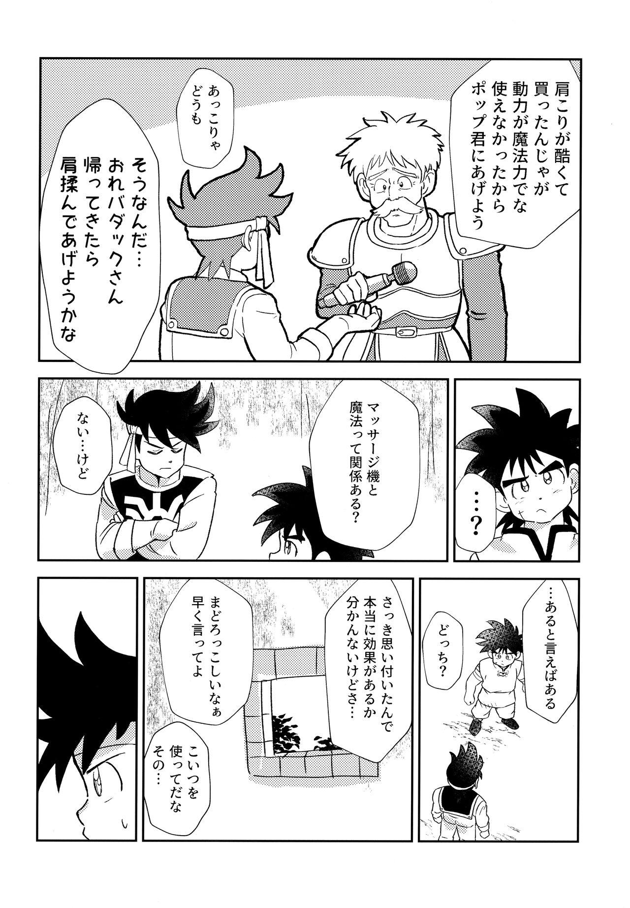 Casal Futari no Raidenma - Dragon quest dai no daibouken Pervert - Page 5