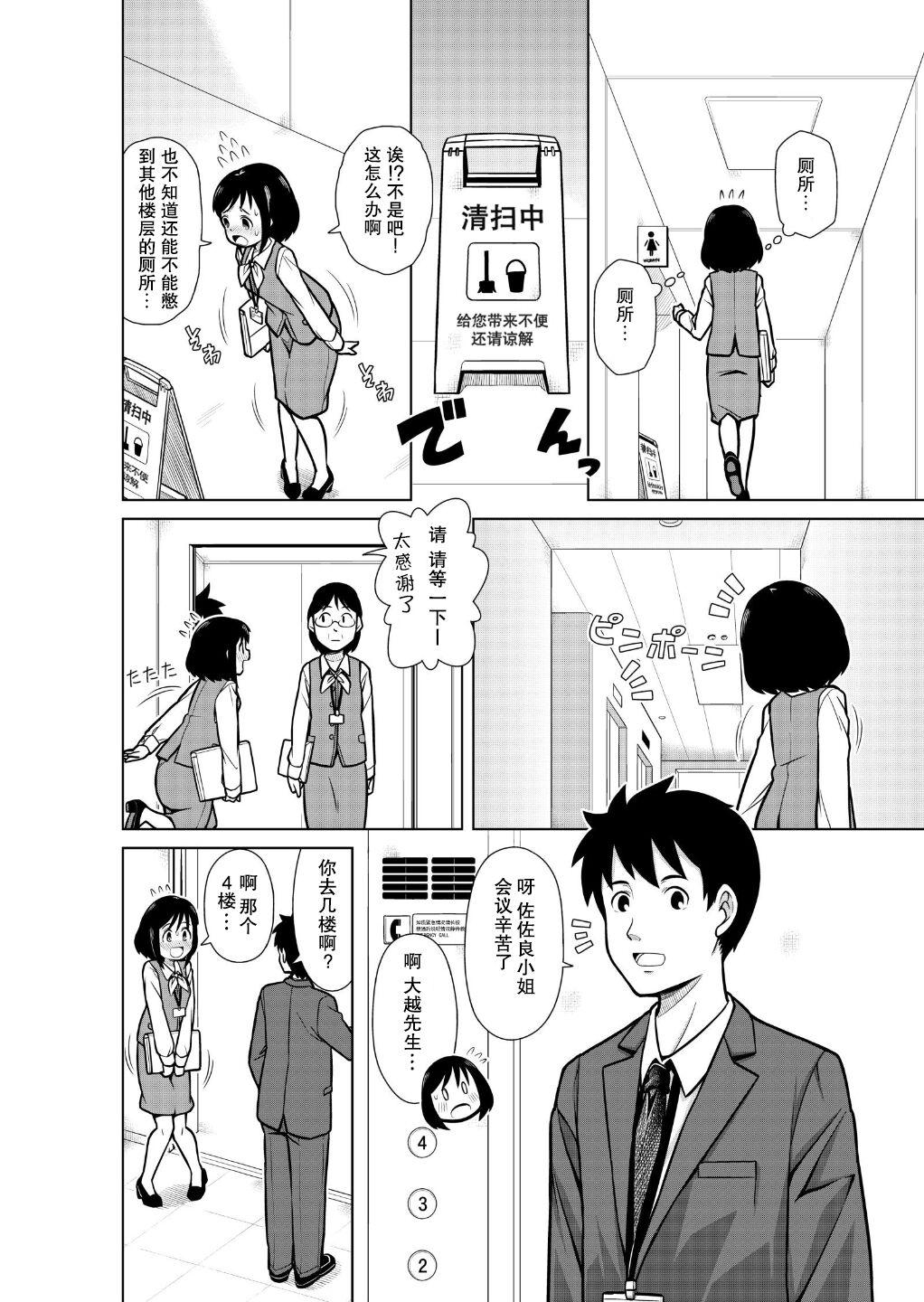 Hairy Pussy Omorashi Pinch! Elevator - Original Punishment - Page 4