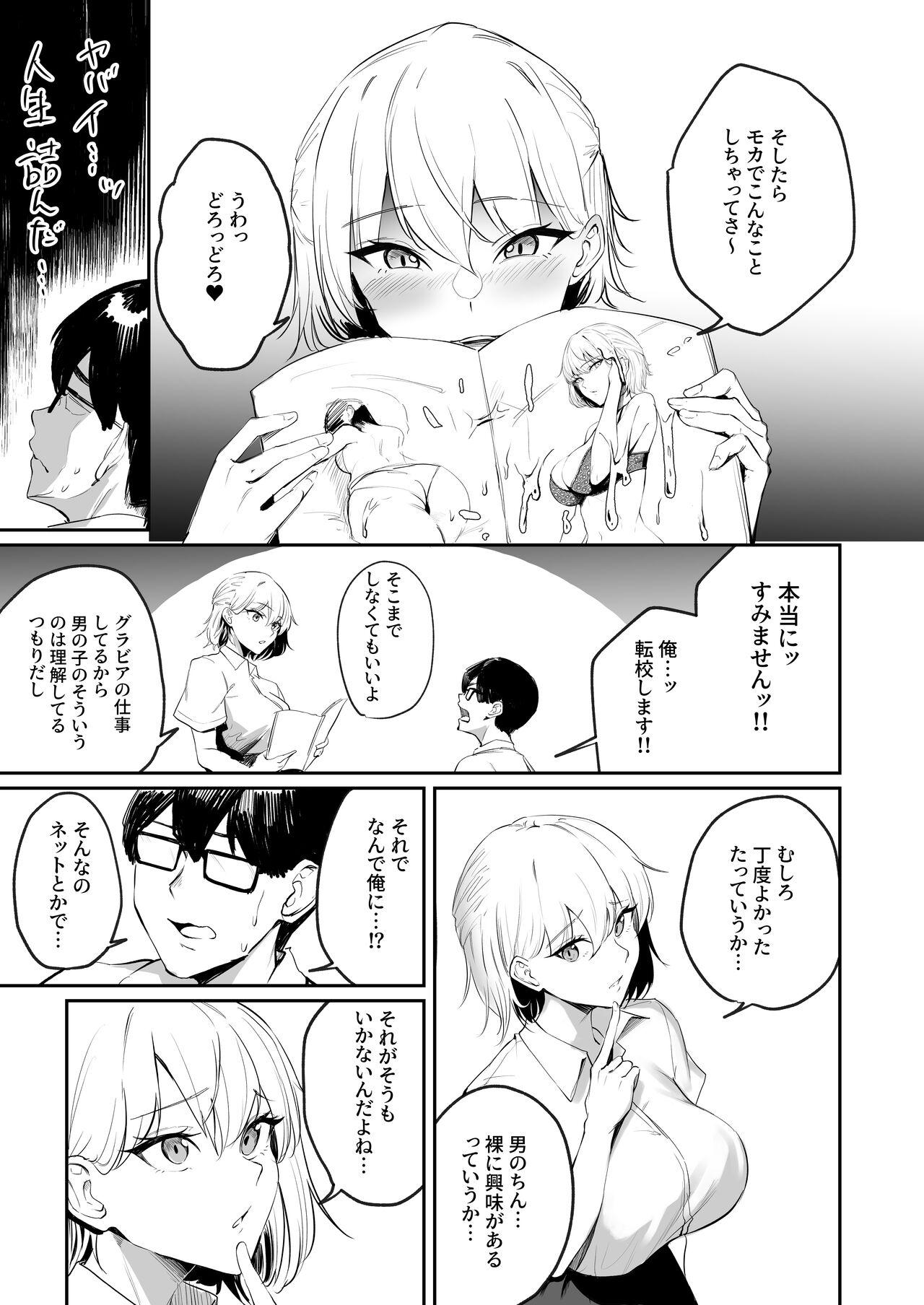 Homosexual Sei Chishiki 0 no Doukyuusei ni Ore no Onanii o Mi rareta Kekka… - Original Bare - Page 4