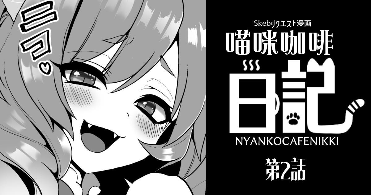 Short Hair Nyanko café Nikki Ch.2 - Original Blackmail - Page 1
