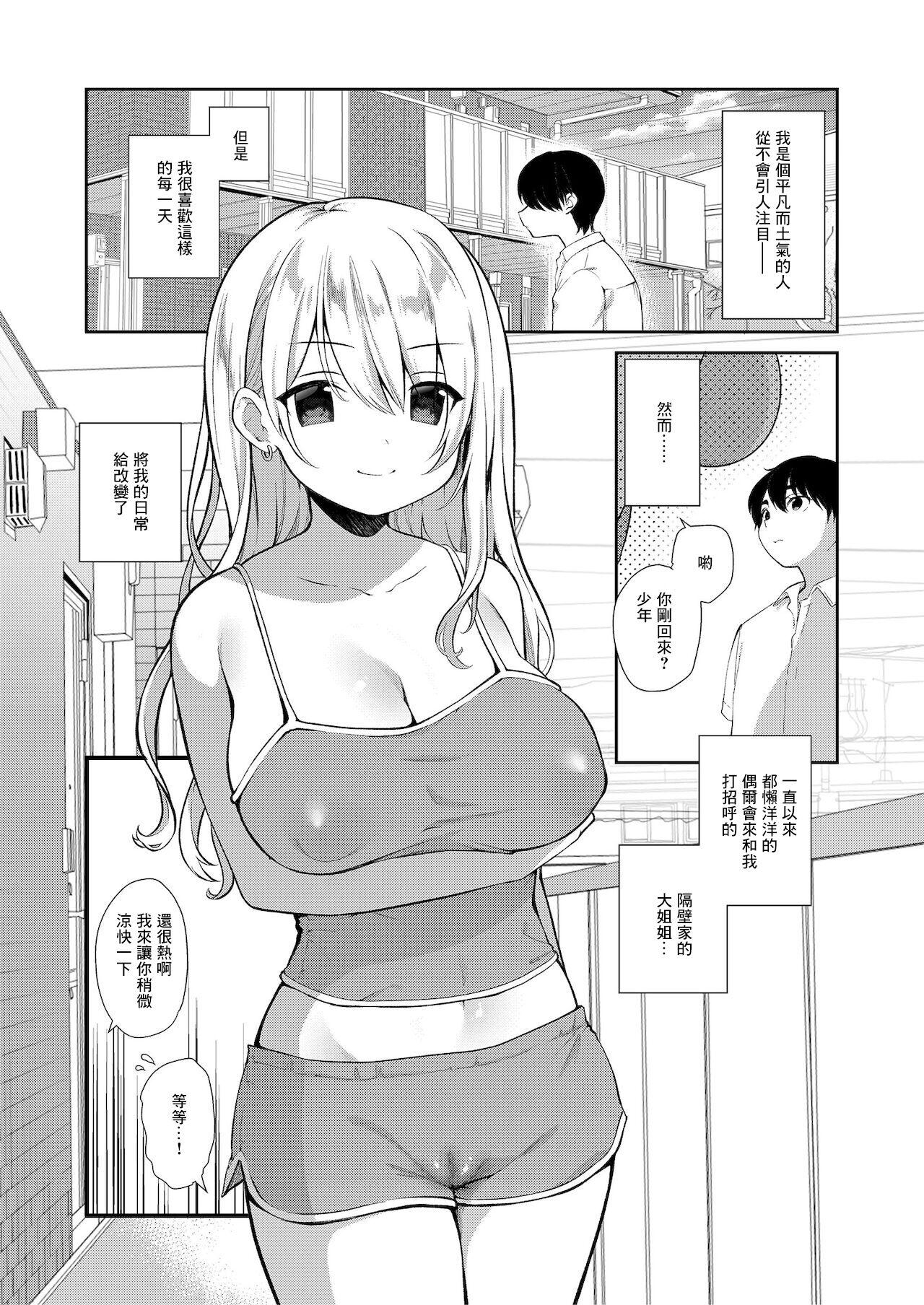 Hand Otonari no Onee-san ni Taberareru Porn - Page 1